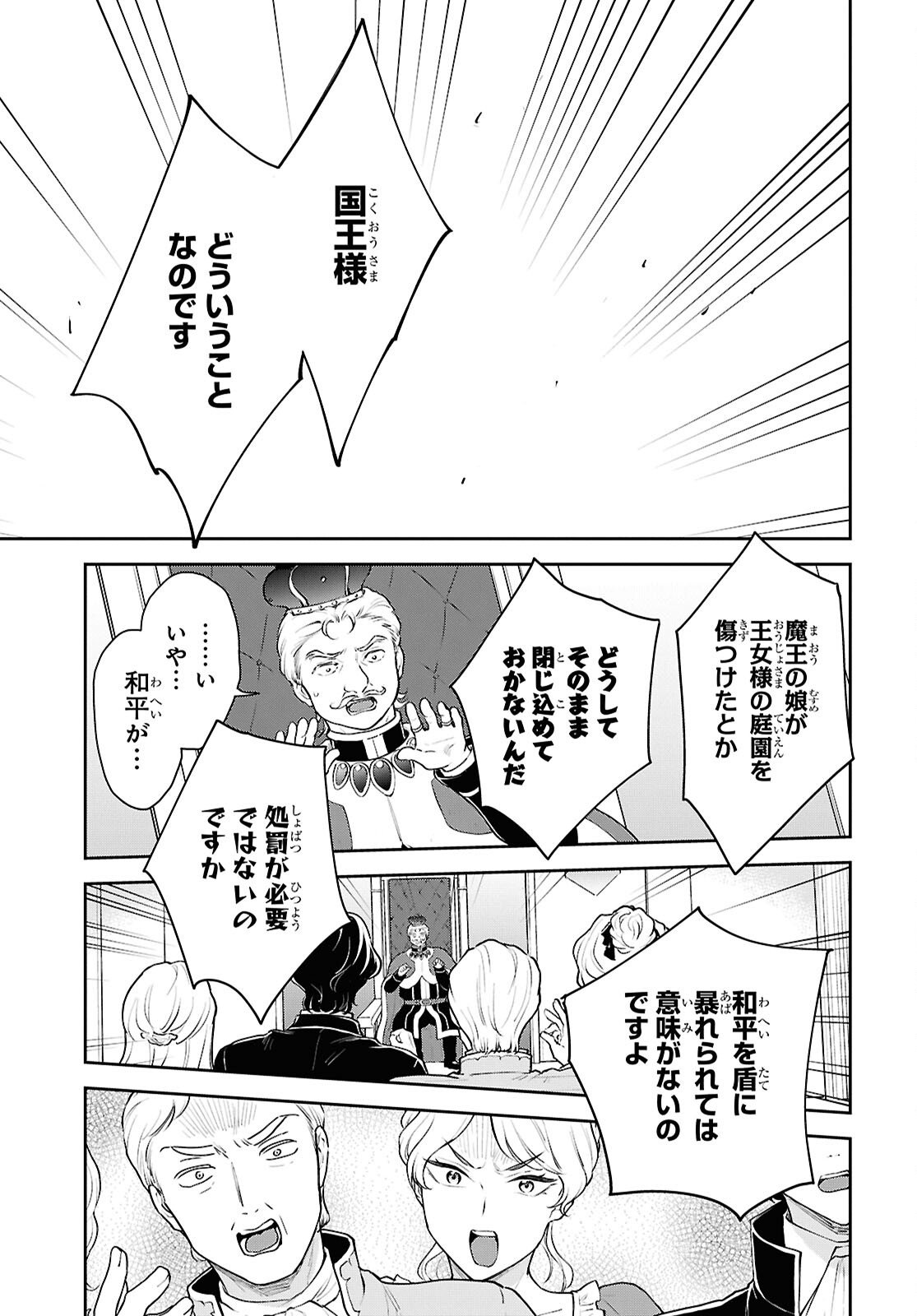 Maou no Musume wa Yusha to Seiryaku Kekkon Shitai Chapter 5 page 13 - nihonkuni.com