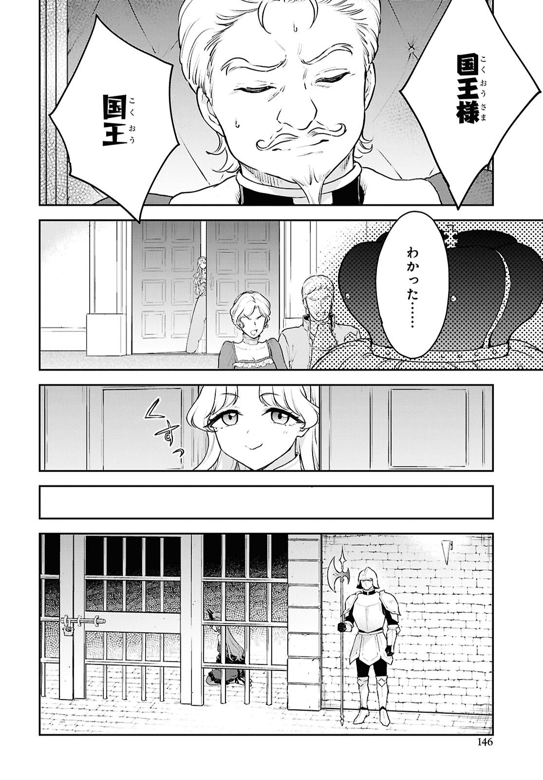 Maou no Musume wa Yusha to Seiryaku Kekkon Shitai Chapter 5 page 14 - nihonkuni.com