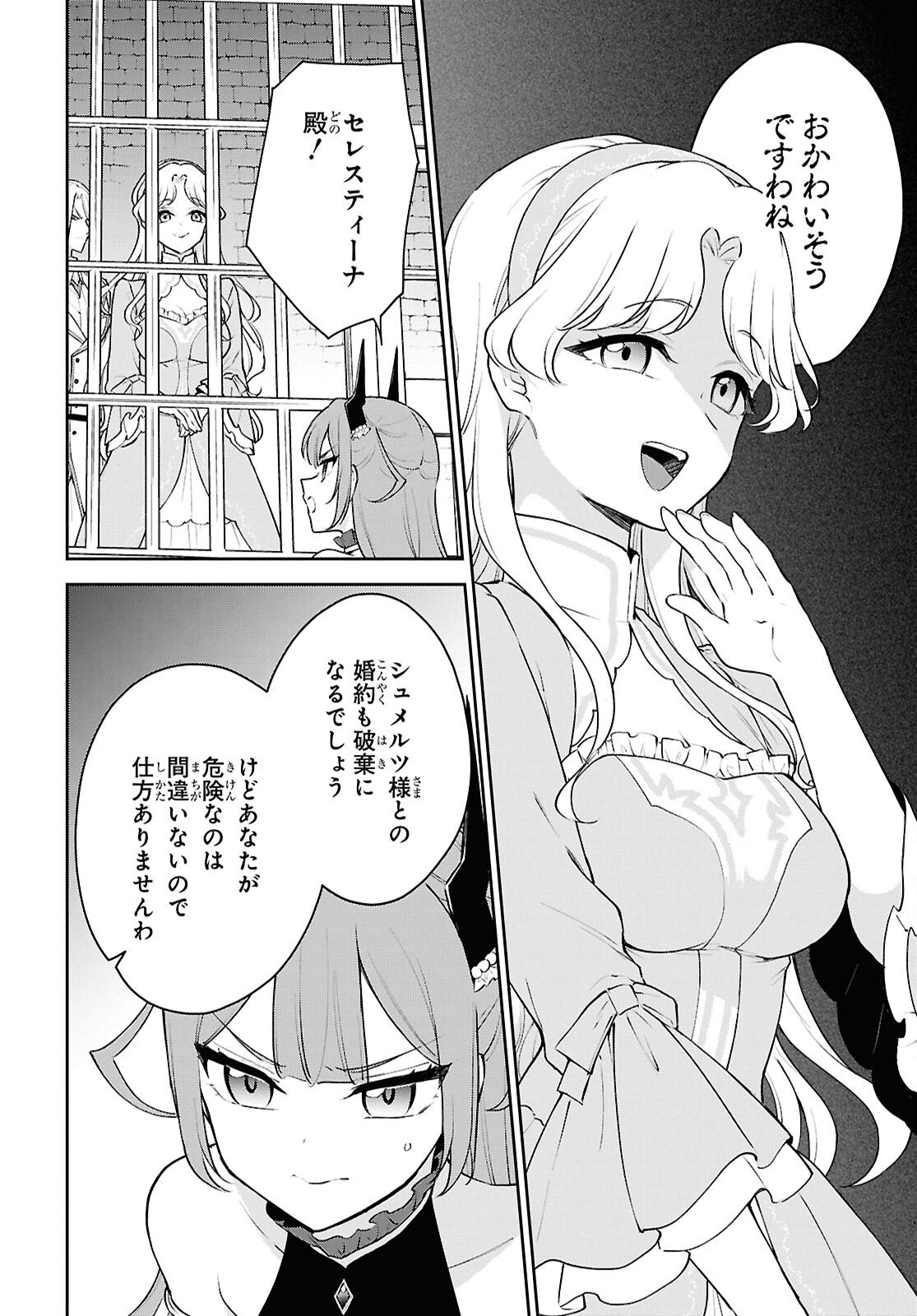 Maou no Musume wa Yusha to Seiryaku Kekkon Shitai Chapter 5 page 16 - nihonkuni.com