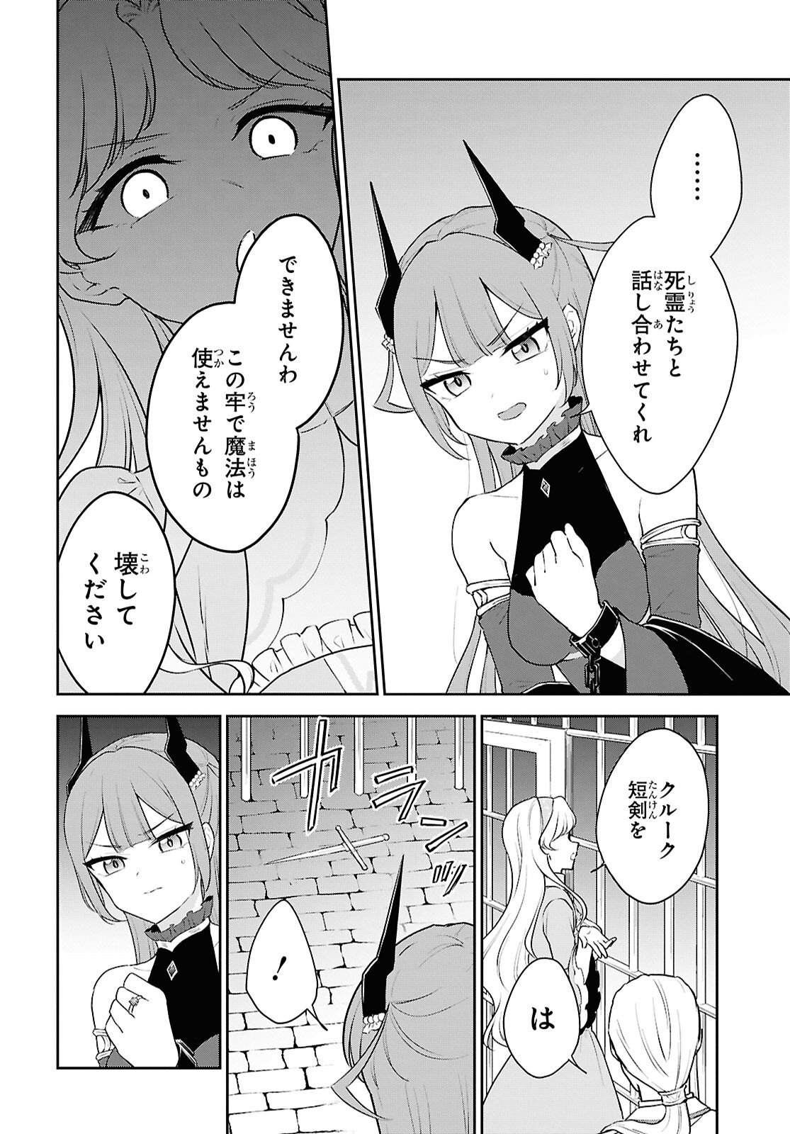 Maou no Musume wa Yusha to Seiryaku Kekkon Shitai Chapter 5 page 20 - nihonkuni.com