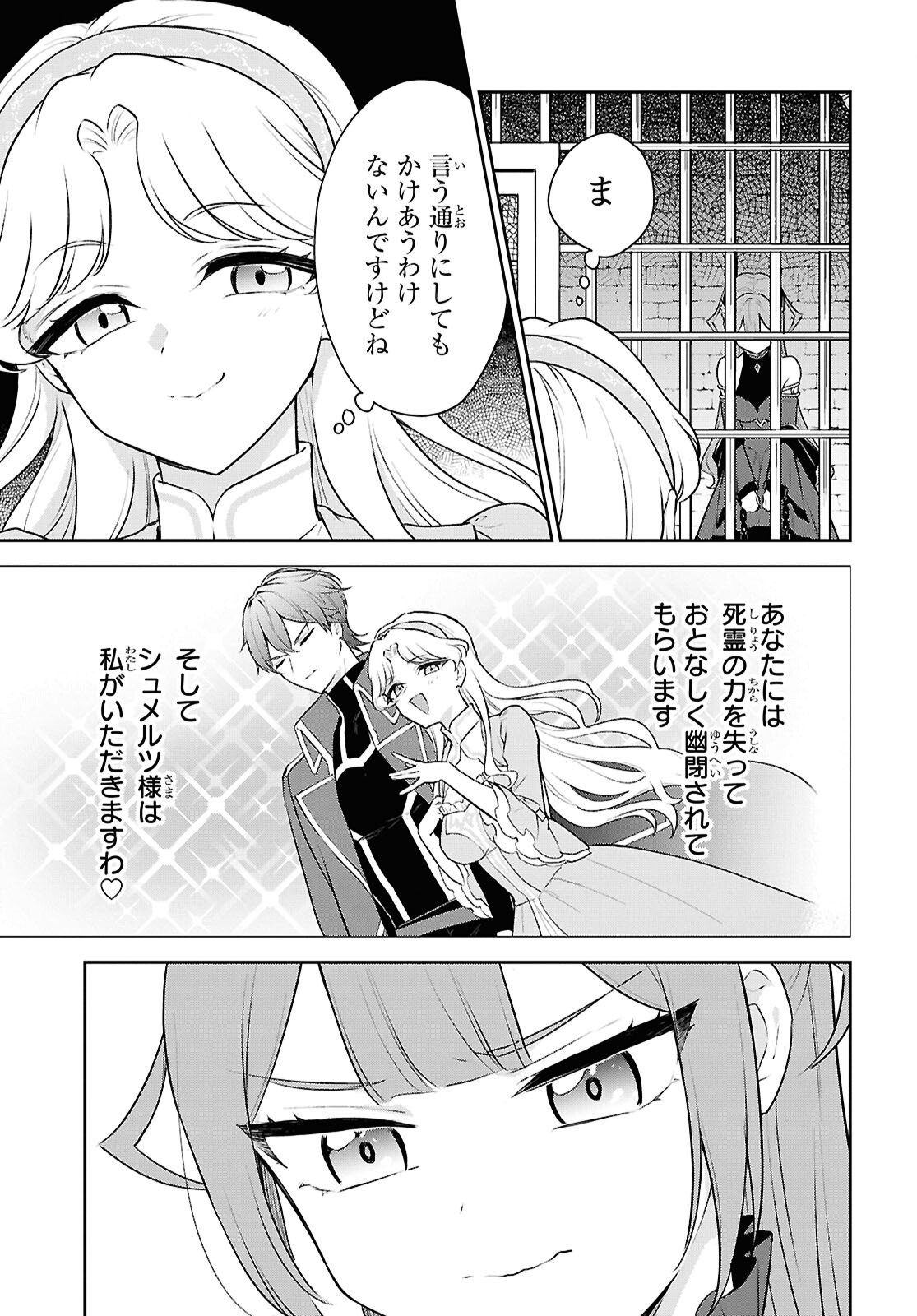 Maou no Musume wa Yusha to Seiryaku Kekkon Shitai Chapter 5 page 21 - nihonkuni.com