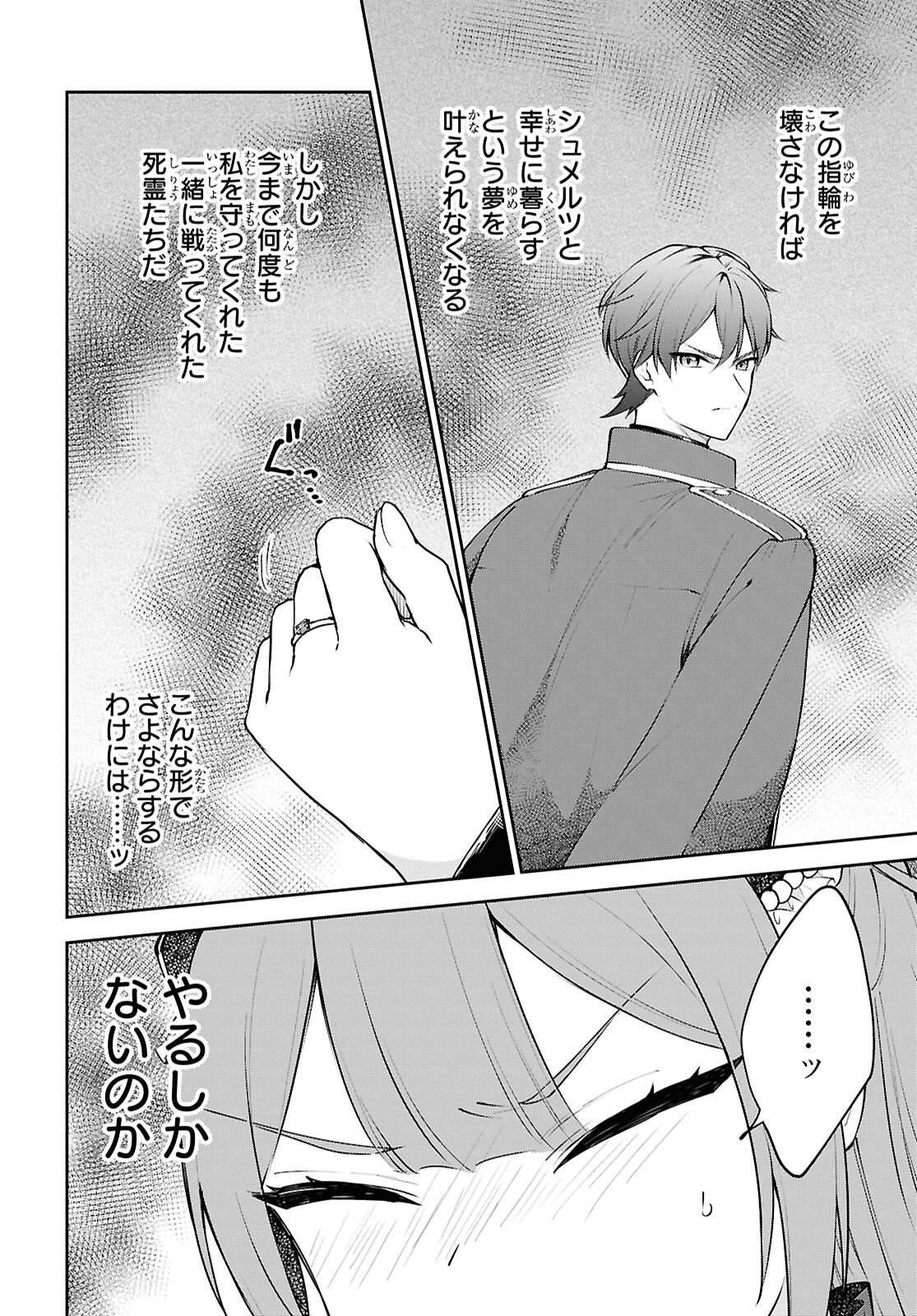 Maou no Musume wa Yusha to Seiryaku Kekkon Shitai Chapter 5 page 22 - nihonkuni.com