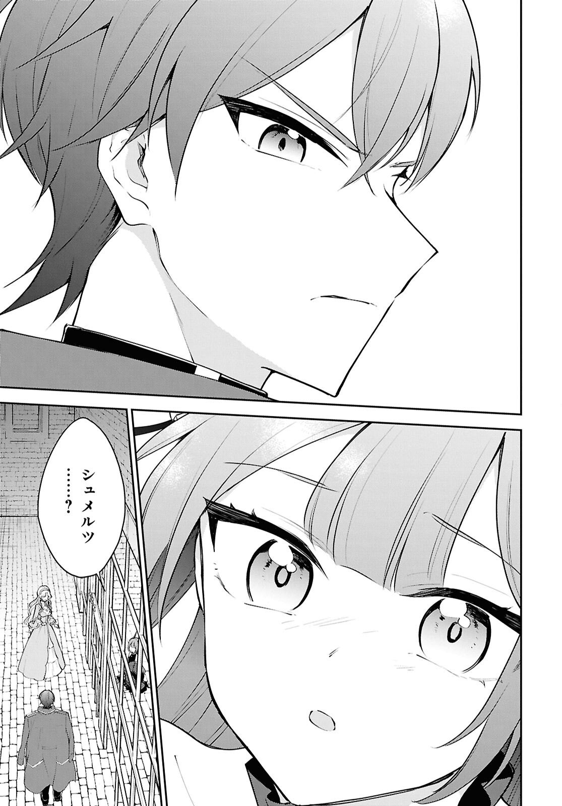 Maou no Musume wa Yusha to Seiryaku Kekkon Shitai Chapter 5 page 25 - nihonkuni.com
