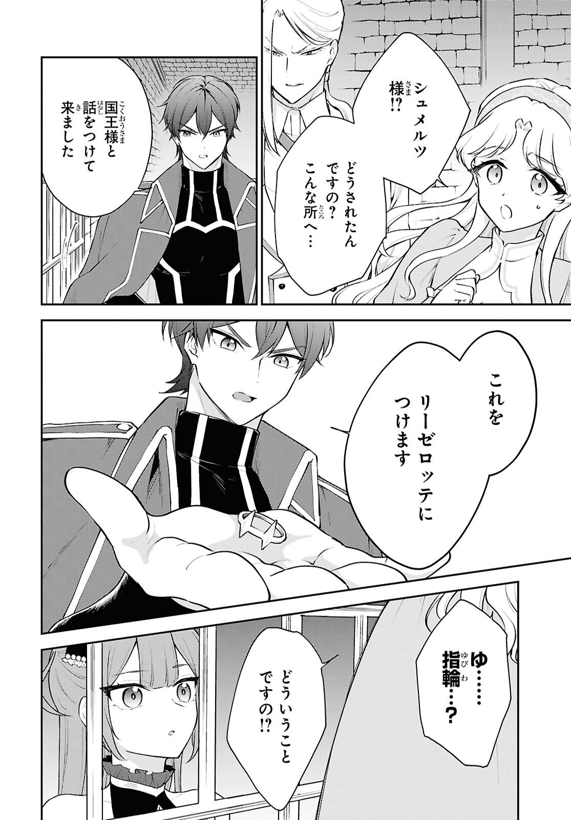 Maou no Musume wa Yusha to Seiryaku Kekkon Shitai Chapter 5 page 26 - nihonkuni.com