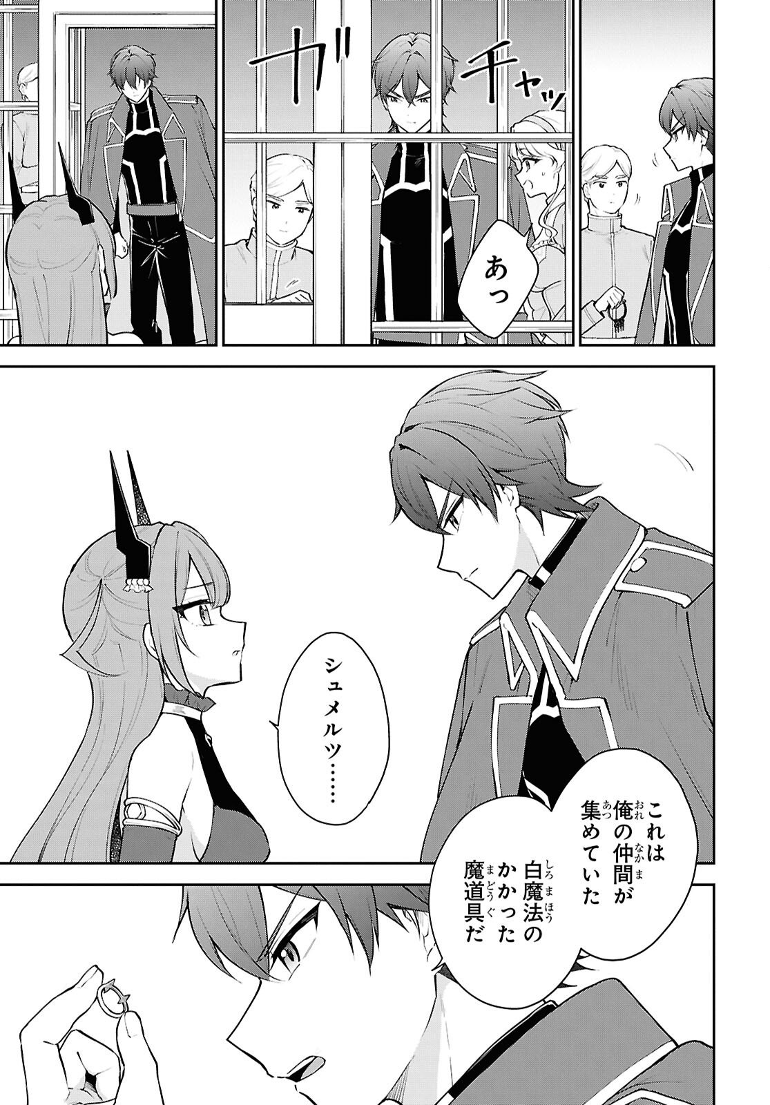 Maou no Musume wa Yusha to Seiryaku Kekkon Shitai Chapter 5 page 27 - nihonkuni.com
