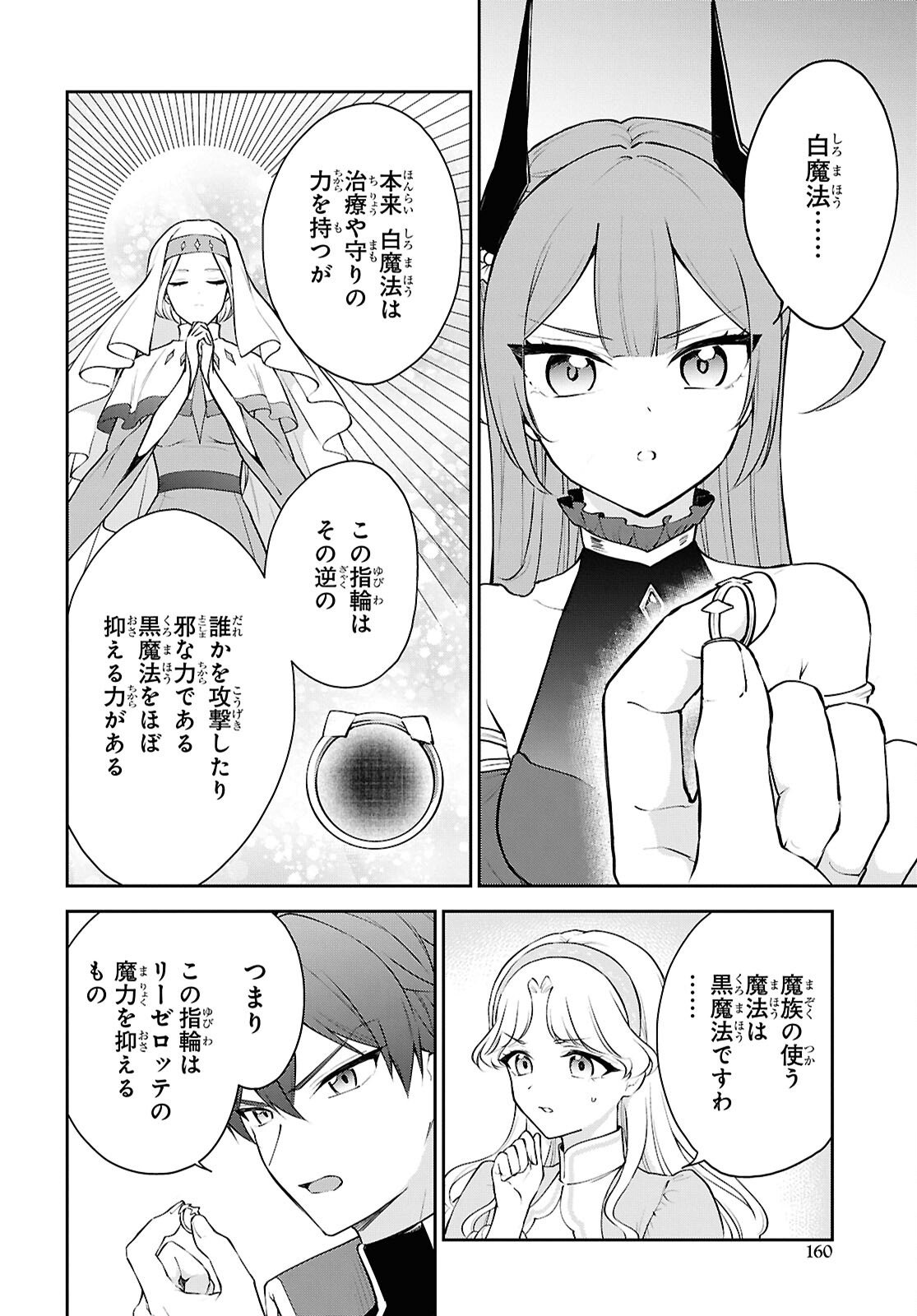 Maou no Musume wa Yusha to Seiryaku Kekkon Shitai Chapter 5 page 28 - nihonkuni.com