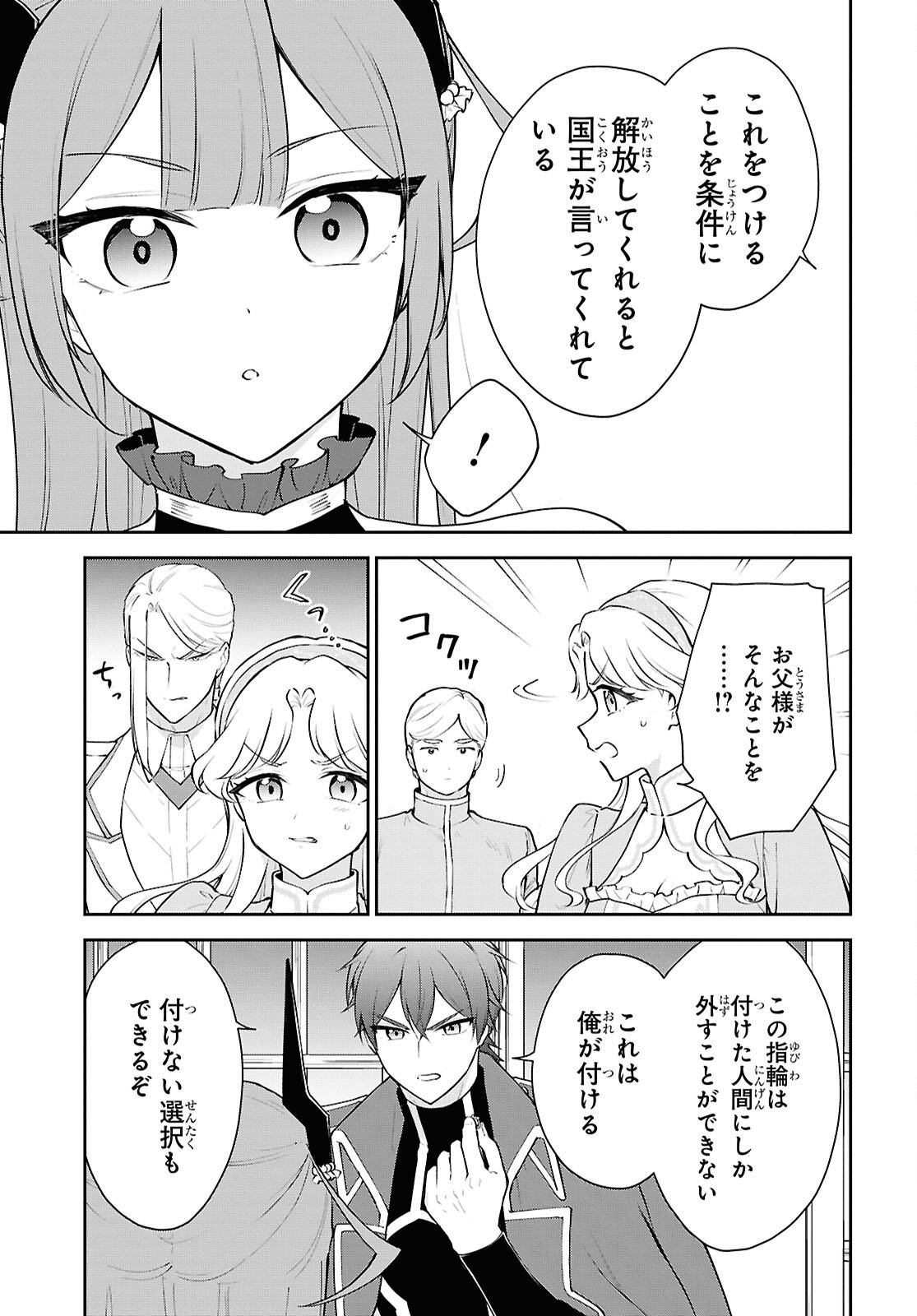 Maou no Musume wa Yusha to Seiryaku Kekkon Shitai Chapter 5 page 29 - nihonkuni.com