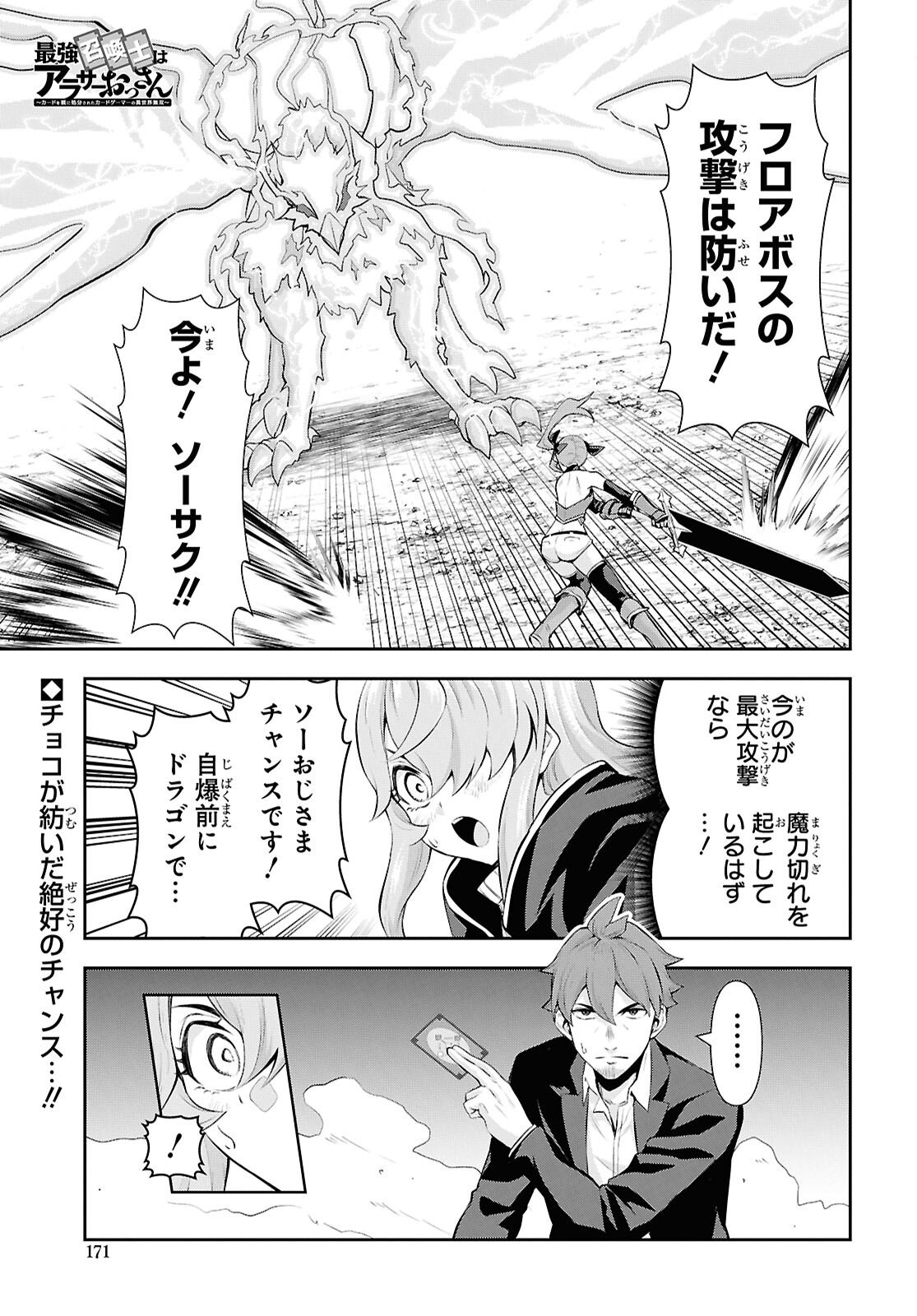 Saikyo Shokan Shi Ha around Thirty Ossan Kado Wo Oya Ni Shobun Sareta Card Gamer No Isekai Muso Chapter 9 page 1 - nihonkuni.com