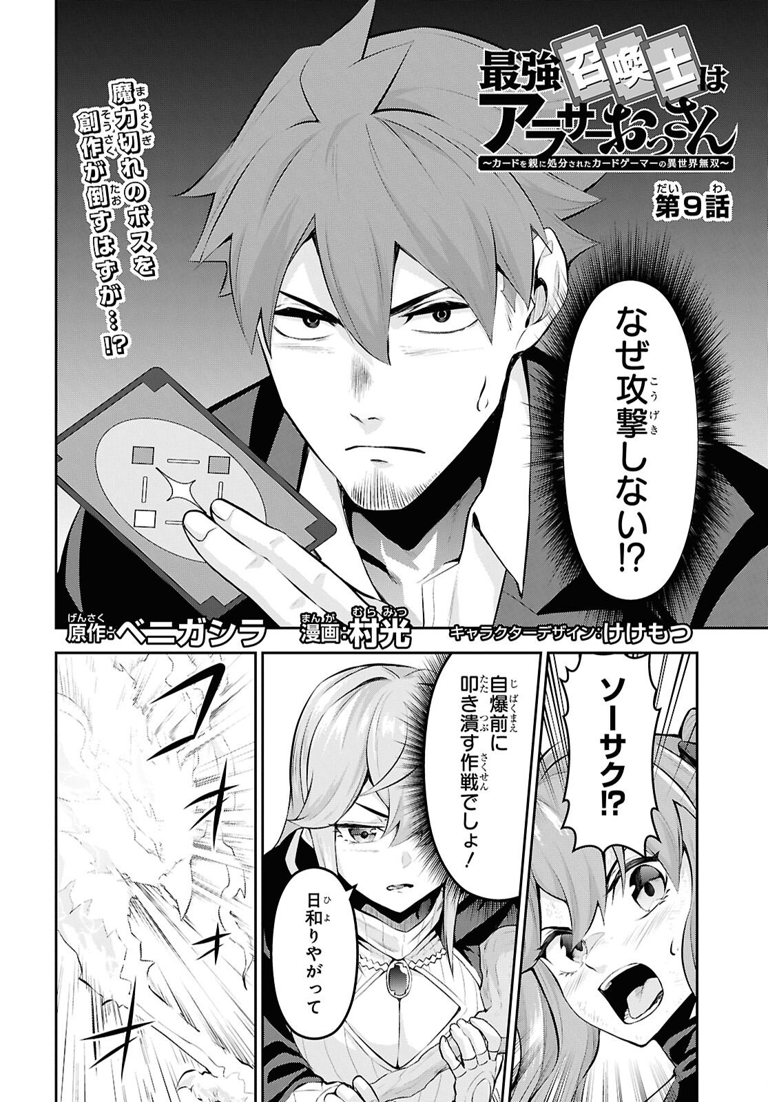 Saikyo Shokan Shi Ha around Thirty Ossan Kado Wo Oya Ni Shobun Sareta Card Gamer No Isekai Muso Chapter 9 page 2 - nihonkuni.com