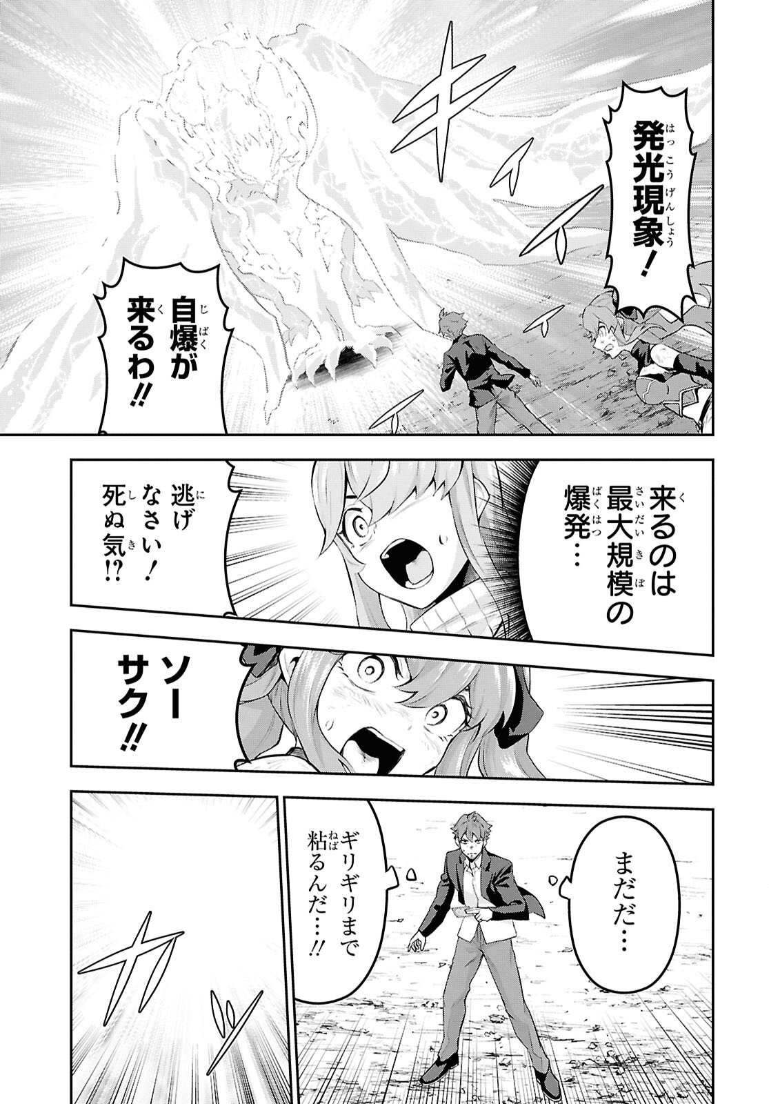Saikyo Shokan Shi Ha around Thirty Ossan Kado Wo Oya Ni Shobun Sareta Card Gamer No Isekai Muso Chapter 9 page 3 - nihonkuni.com