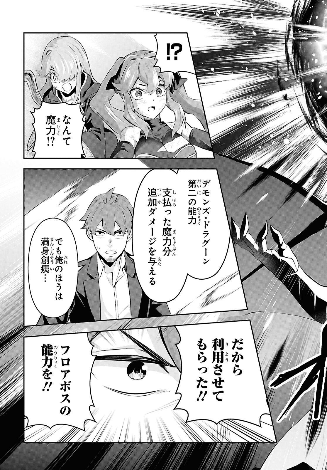 Saikyo Shokan Shi Ha around Thirty Ossan Kado Wo Oya Ni Shobun Sareta Card Gamer No Isekai Muso Chapter 9 page 11 - nihonkuni.com