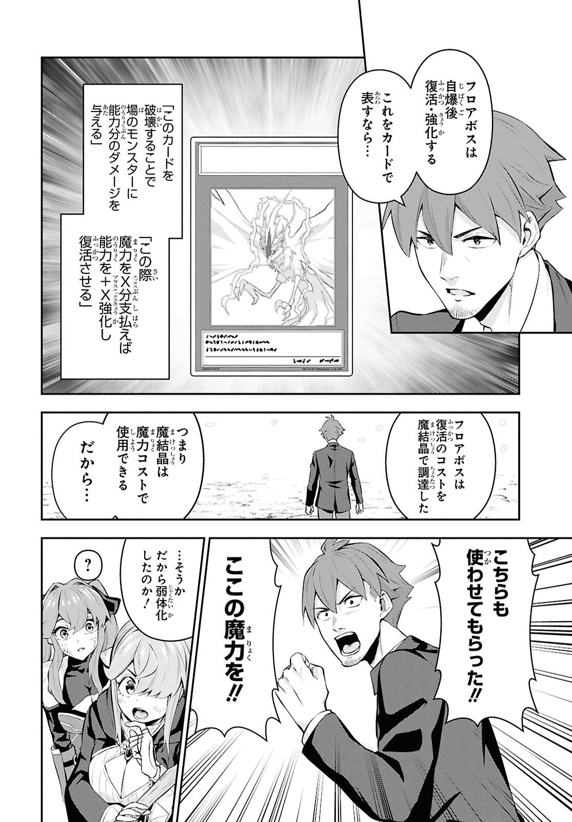 Saikyo Shokan Shi Ha around Thirty Ossan Kado Wo Oya Ni Shobun Sareta Card Gamer No Isekai Muso Chapter 9 page 12 - nihonkuni.com