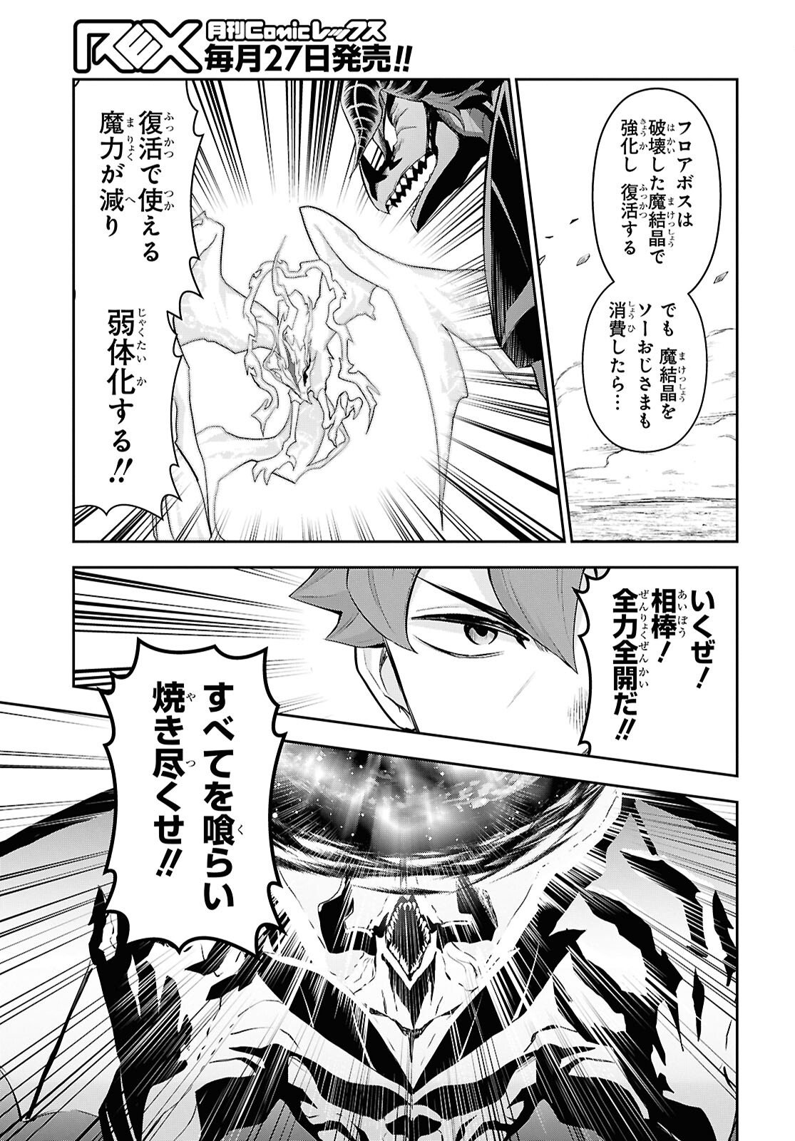 Saikyo Shokan Shi Ha around Thirty Ossan Kado Wo Oya Ni Shobun Sareta Card Gamer No Isekai Muso Chapter 9 page 13 - nihonkuni.com