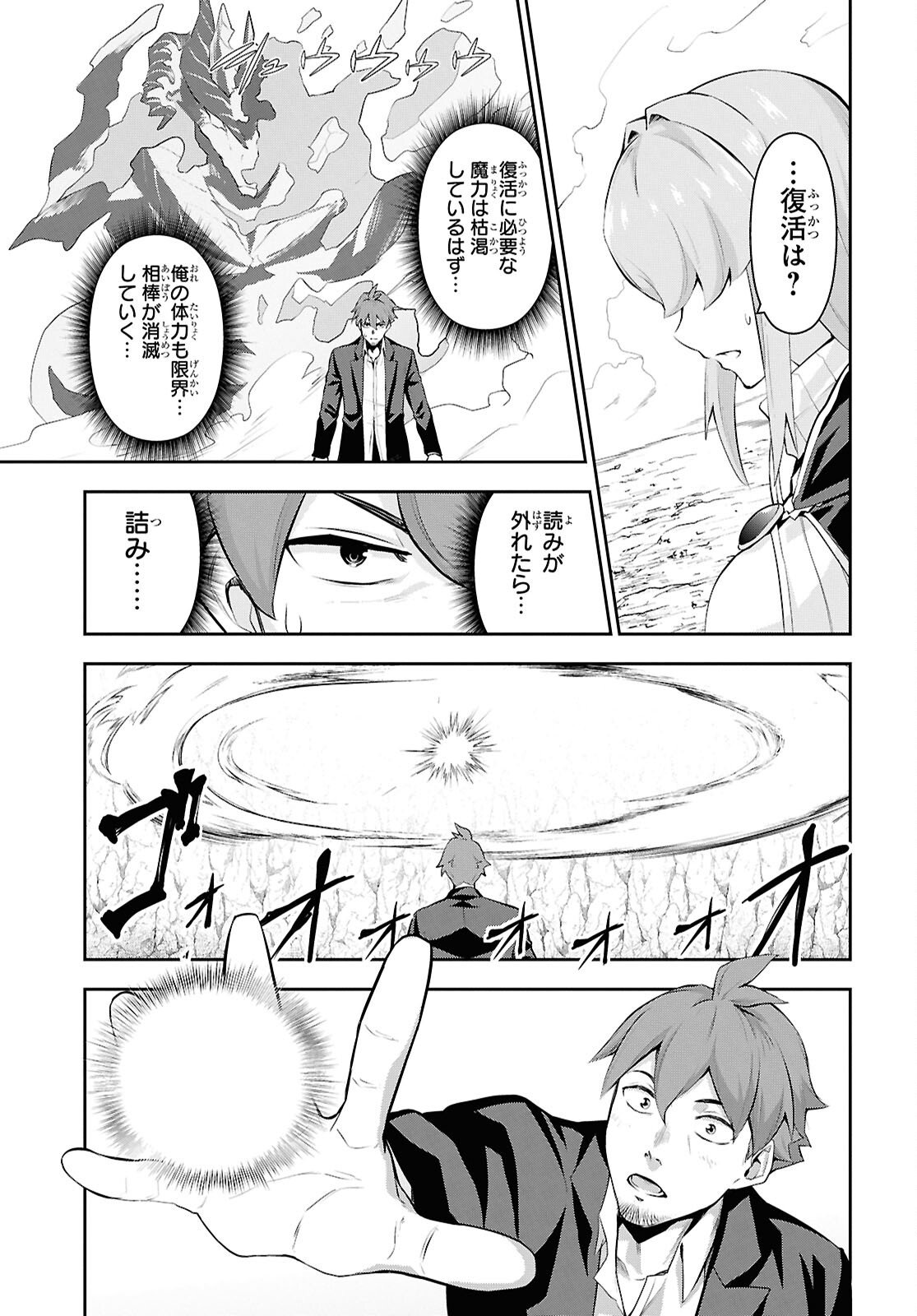 Saikyo Shokan Shi Ha around Thirty Ossan Kado Wo Oya Ni Shobun Sareta Card Gamer No Isekai Muso Chapter 9 page 19 - nihonkuni.com