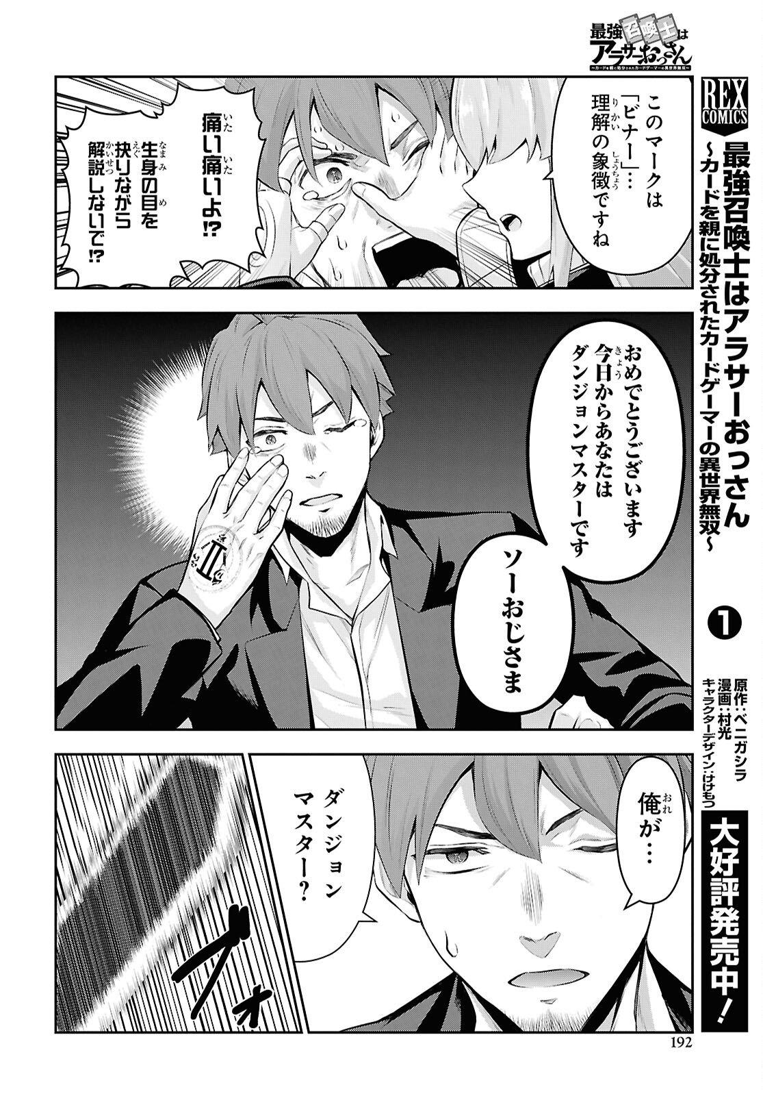 Saikyo Shokan Shi Ha around Thirty Ossan Kado Wo Oya Ni Shobun Sareta Card Gamer No Isekai Muso Chapter 9 page 22 - nihonkuni.com