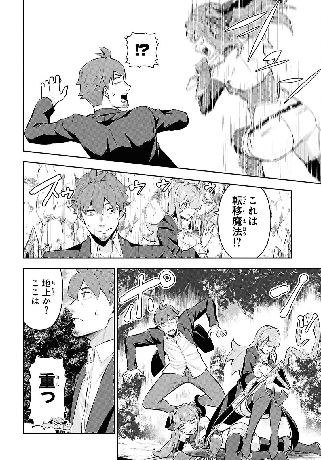 Saikyo Shokan Shi Ha around Thirty Ossan Kado Wo Oya Ni Shobun Sareta Card Gamer No Isekai Muso Chapter 9 page 24 - nihonkuni.com