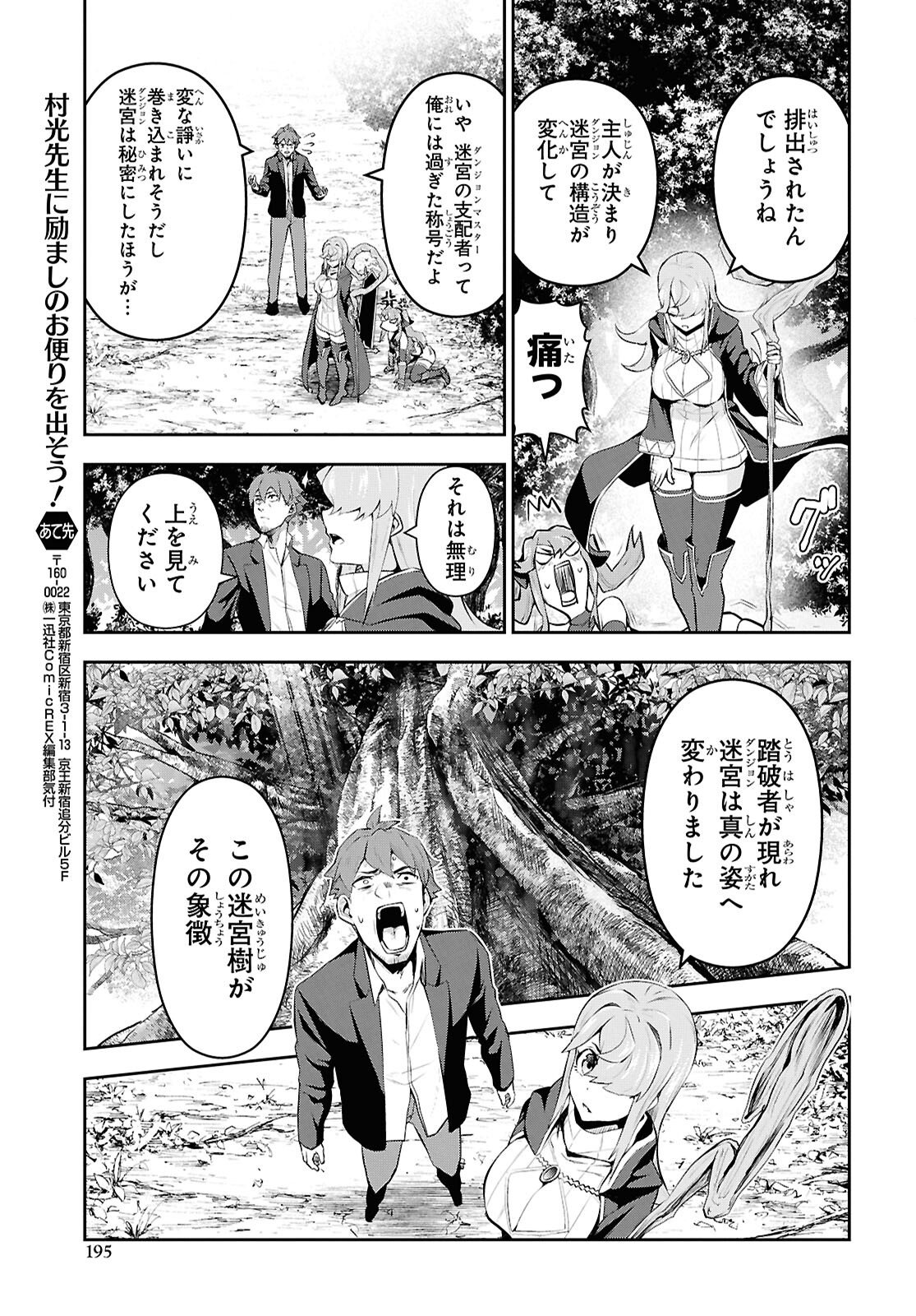 Saikyo Shokan Shi Ha around Thirty Ossan Kado Wo Oya Ni Shobun Sareta Card Gamer No Isekai Muso Chapter 9 page 25 - nihonkuni.com