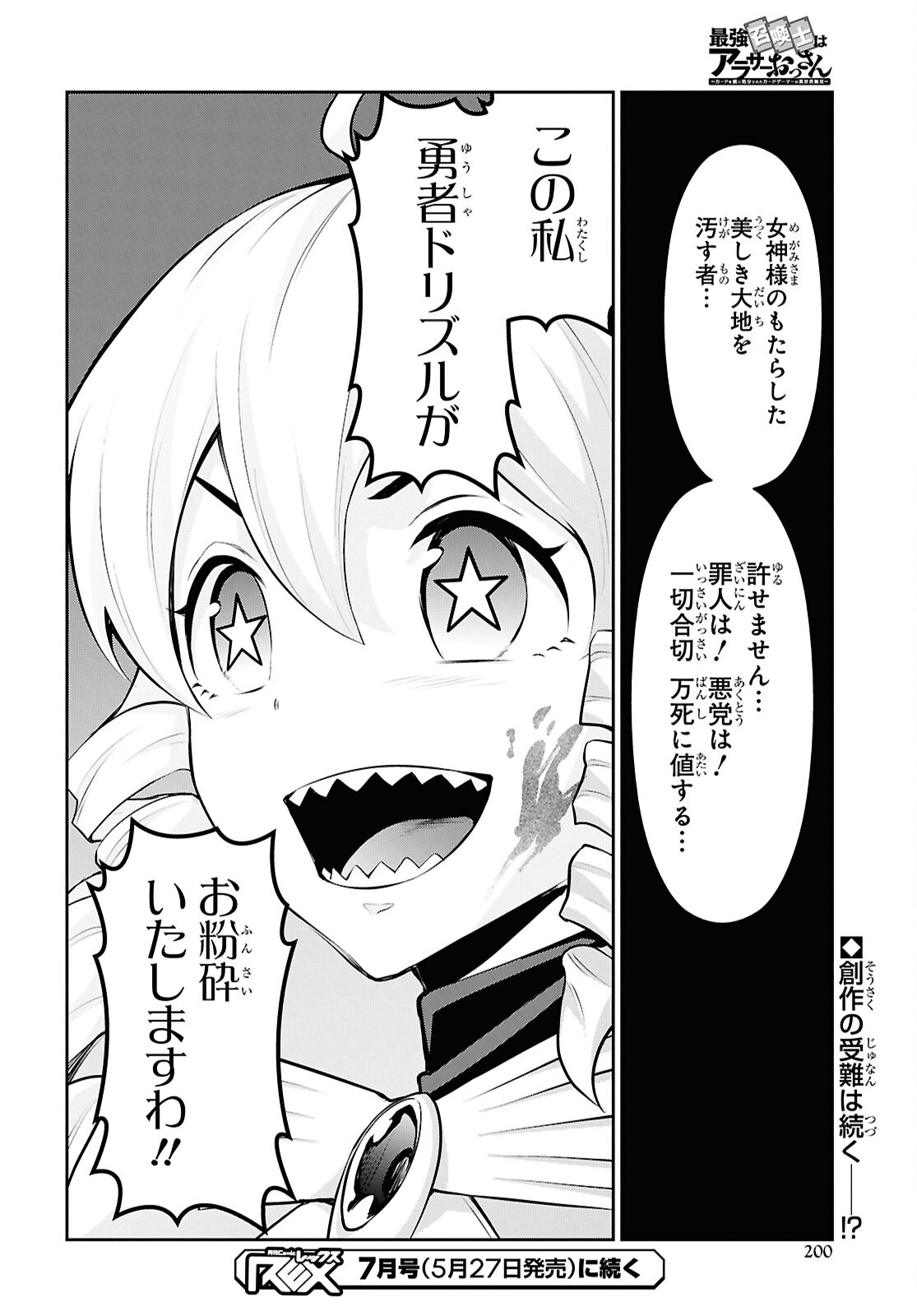 Saikyo Shokan Shi Ha around Thirty Ossan Kado Wo Oya Ni Shobun Sareta Card Gamer No Isekai Muso Chapter 9 page 30 - nihonkuni.com