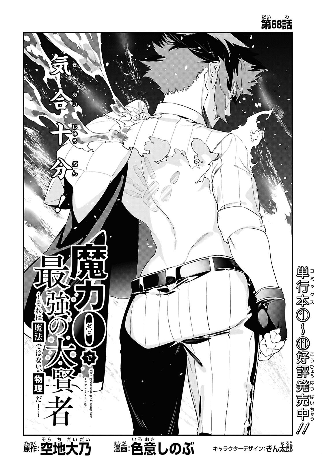 Read THE GREATEST PHILOSOPHER WITH ZERO MAGIC Chapter 68 [High Quality / Full] - Page 2 - nicomanga.com