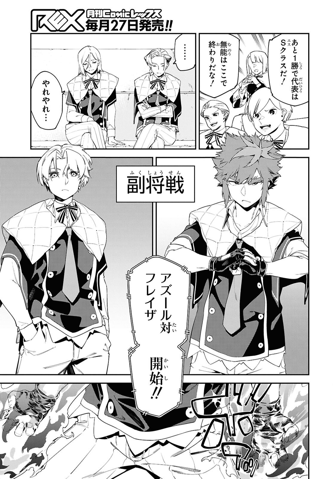 Read THE GREATEST PHILOSOPHER WITH ZERO MAGIC Chapter 68 [High Quality / Full] - Page 3 - nicomanga.com