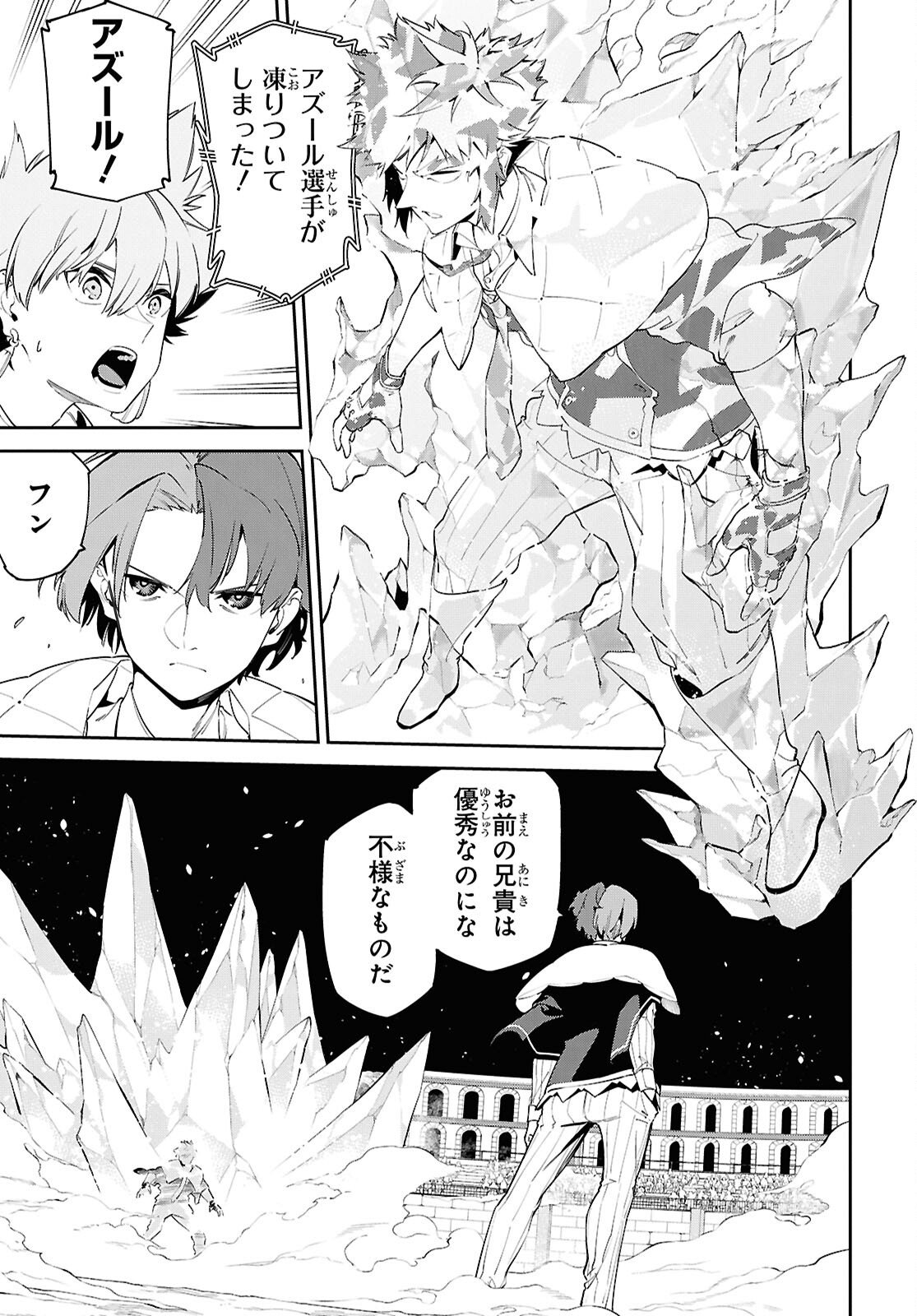 Read THE GREATEST PHILOSOPHER WITH ZERO MAGIC Chapter 68 [High Quality / Full] - Page 7 - nicomanga.com