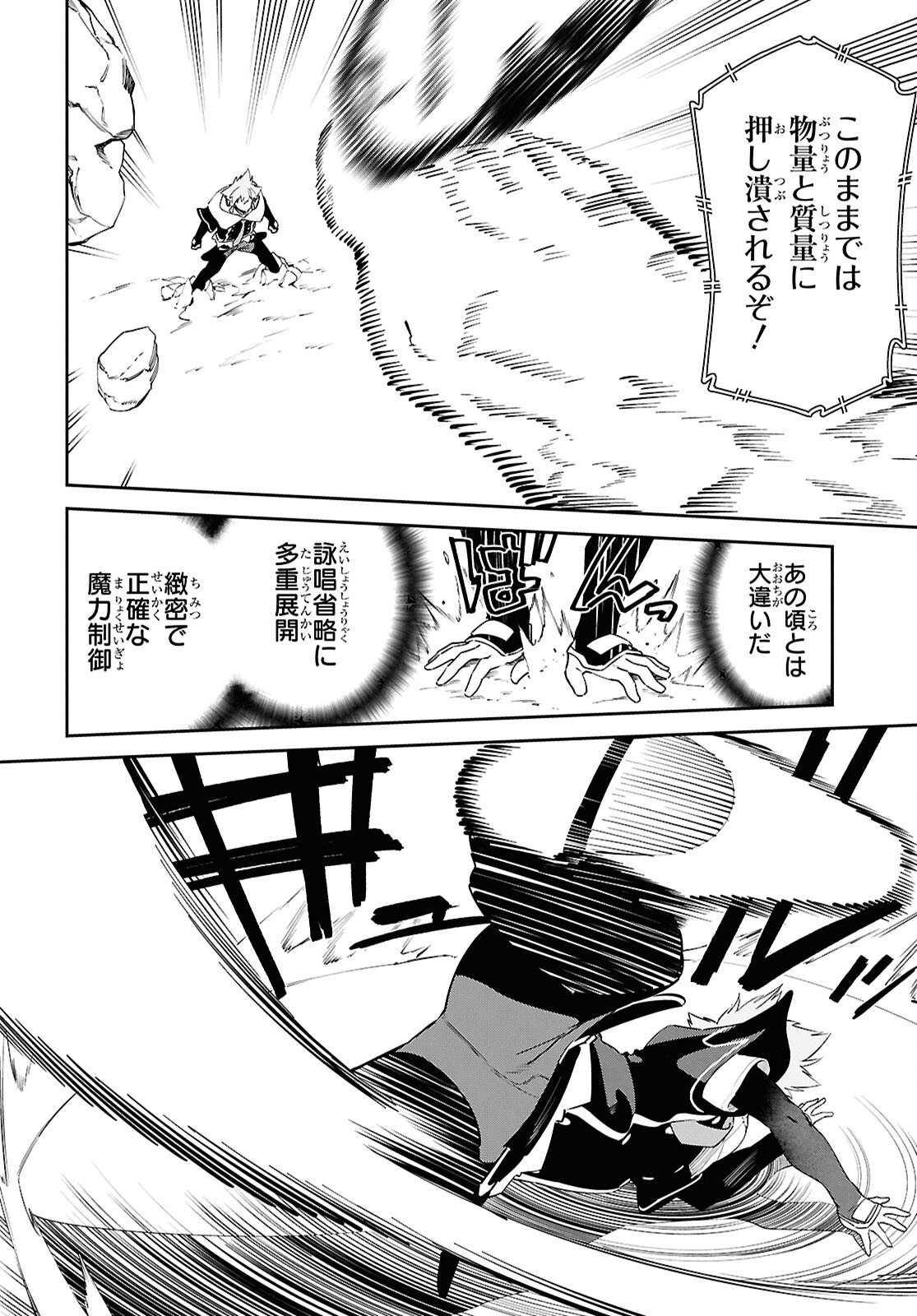 Read THE GREATEST PHILOSOPHER WITH ZERO MAGIC Chapter 68 [High Quality / Full] - Page 16 - nicomanga.com