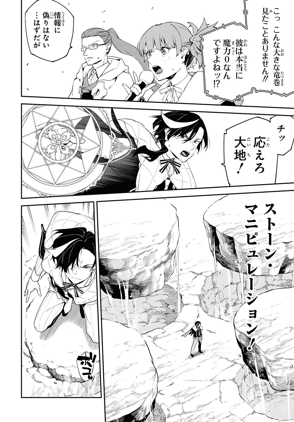 Read THE GREATEST PHILOSOPHER WITH ZERO MAGIC Chapter 68 [High Quality / Full] - Page 18 - nicomanga.com