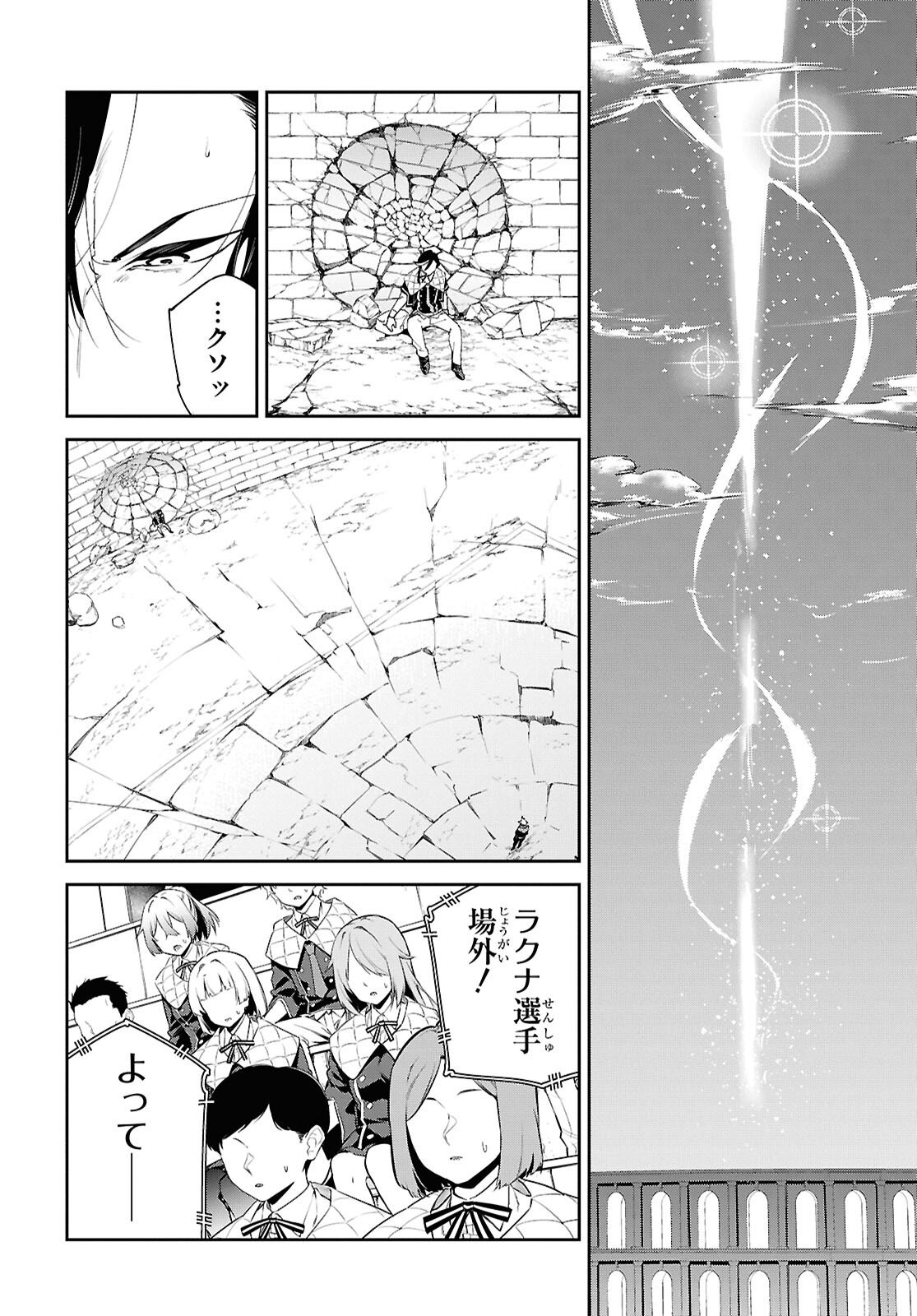 Read THE GREATEST PHILOSOPHER WITH ZERO MAGIC Chapter 68 [High Quality / Full] - Page 22 - nicomanga.com