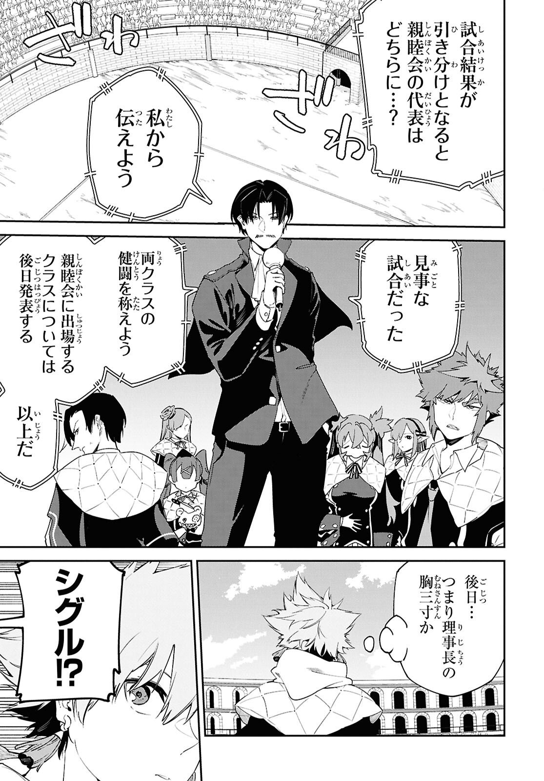 Read THE GREATEST PHILOSOPHER WITH ZERO MAGIC Chapter 68 [High Quality / Full] - Page 25 - nicomanga.com