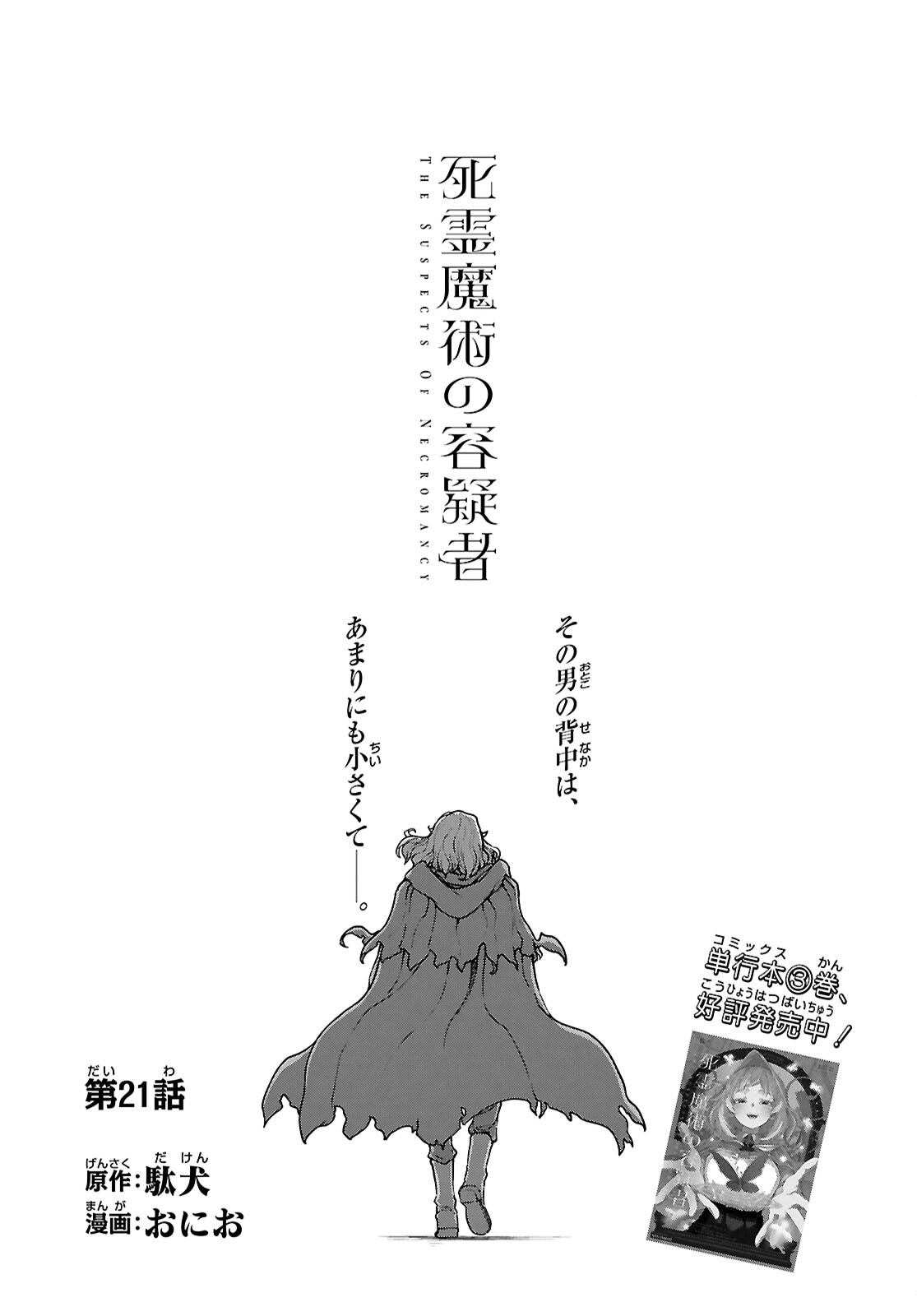 SHIRYOU MAJUTSU NO YOUGISHA Chap 21 - Pic 1