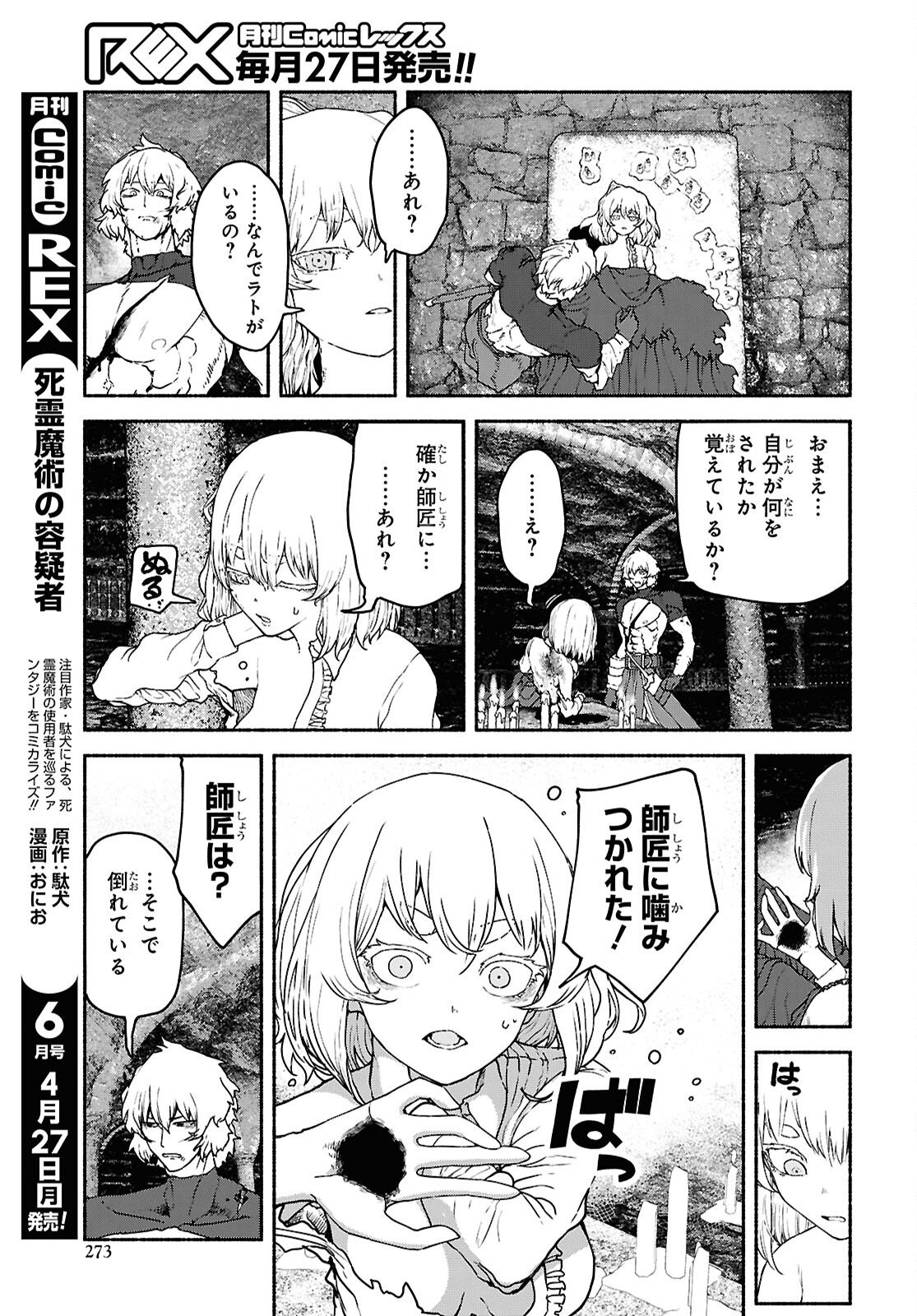 SHIRYOU MAJUTSU NO YOUGISHA Chap 21 - Pic 3