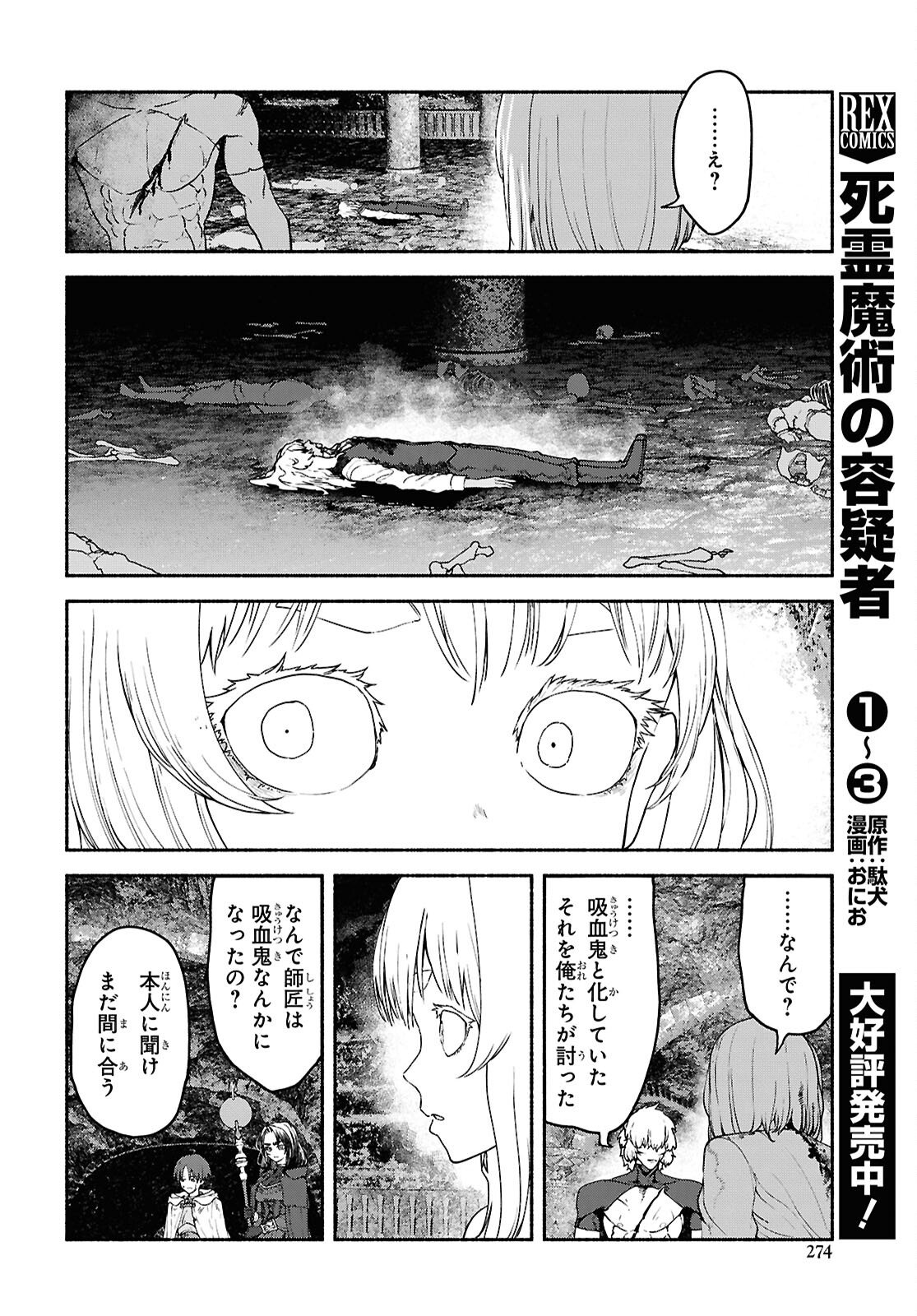 SHIRYOU MAJUTSU NO YOUGISHA Chap 21 - Pic 4