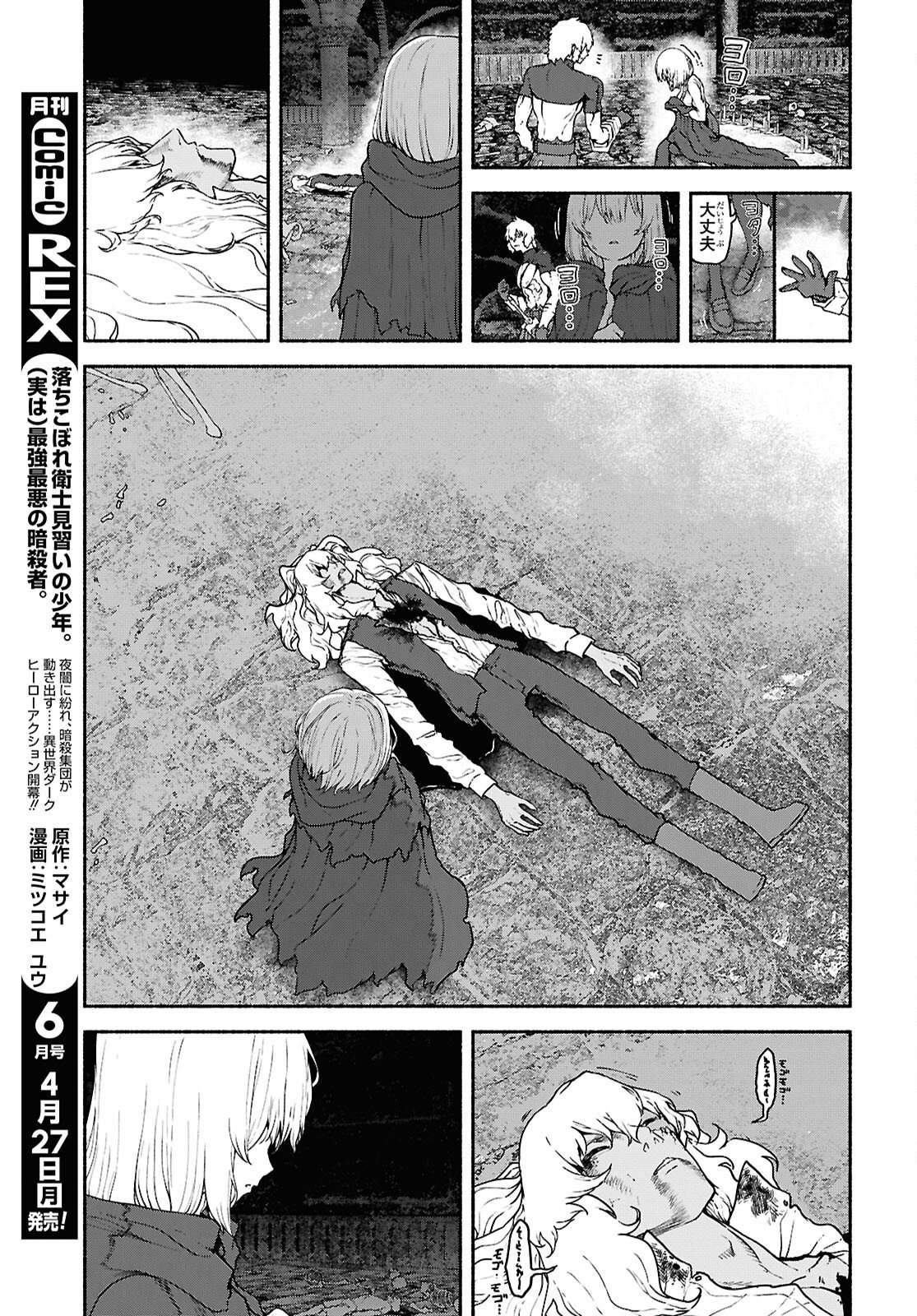 SHIRYOU MAJUTSU NO YOUGISHA Chap 21 - Pic 5