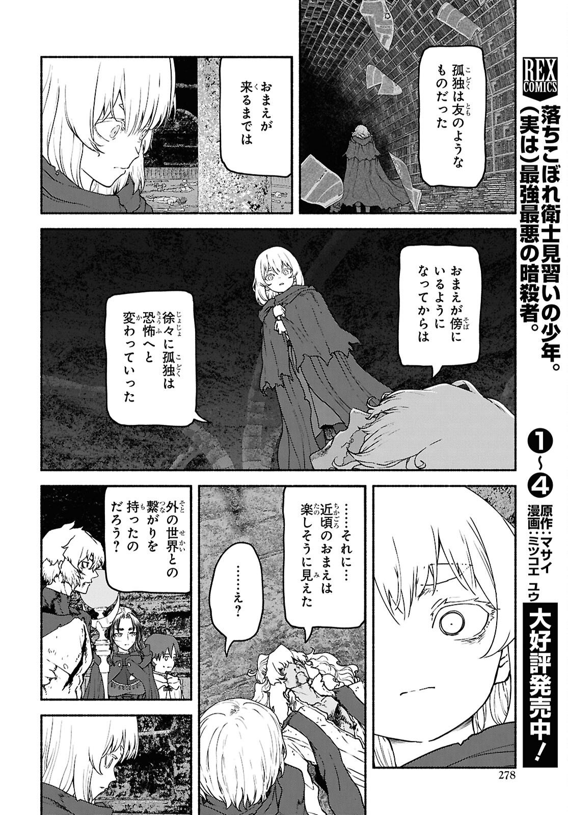 SHIRYOU MAJUTSU NO YOUGISHA Chap 21 - Pic 8