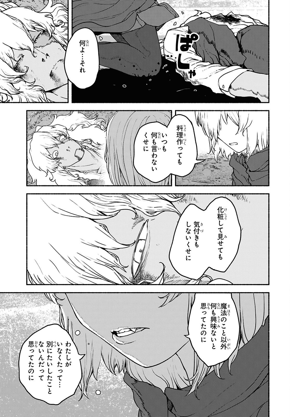 SHIRYOU MAJUTSU NO YOUGISHA Chap 21 - Pic 11