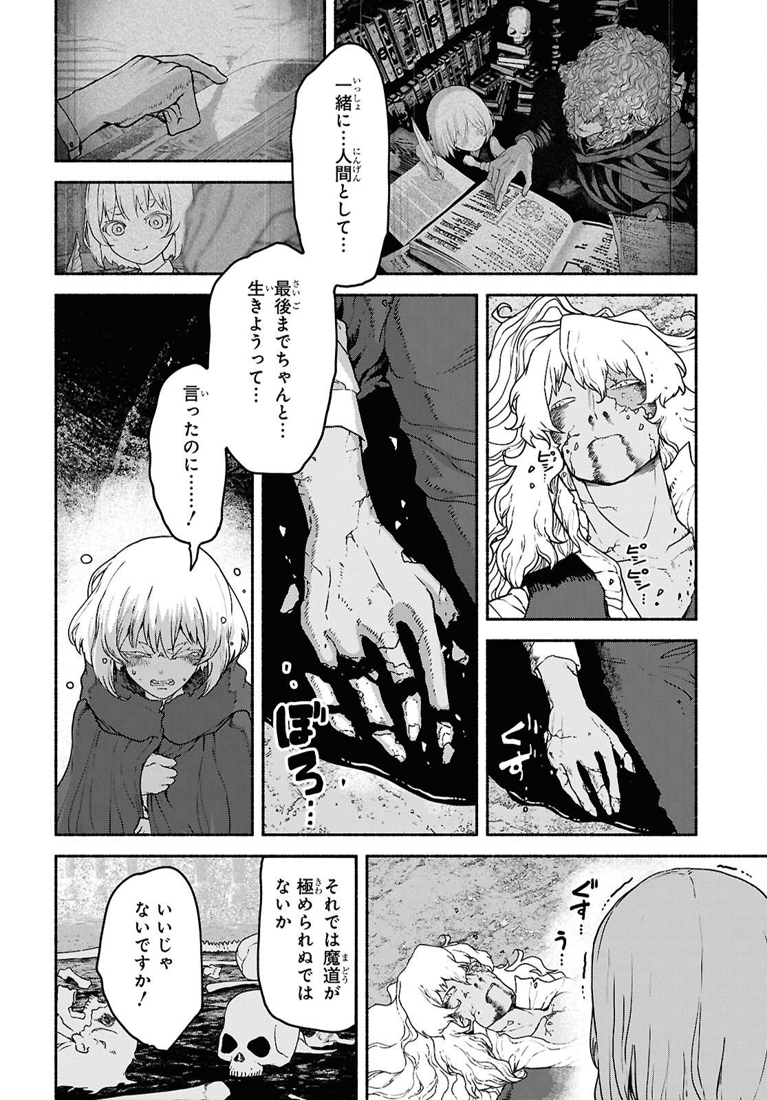 SHIRYOU MAJUTSU NO YOUGISHA Chap 21 - Pic 14