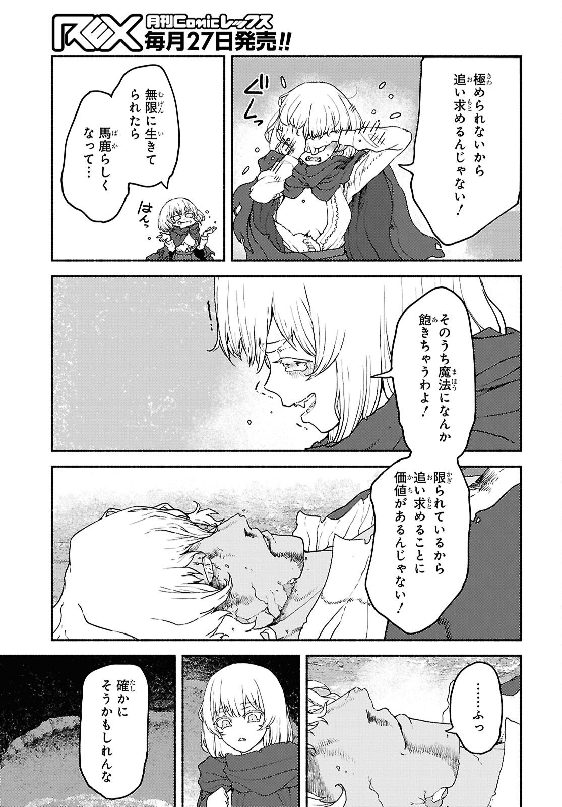 SHIRYOU MAJUTSU NO YOUGISHA Chap 21 - Pic 15