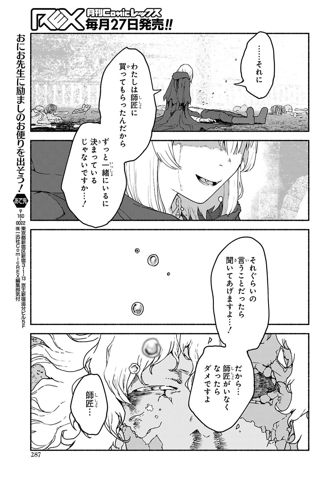 SHIRYOU MAJUTSU NO YOUGISHA Chap 21 - Pic 17