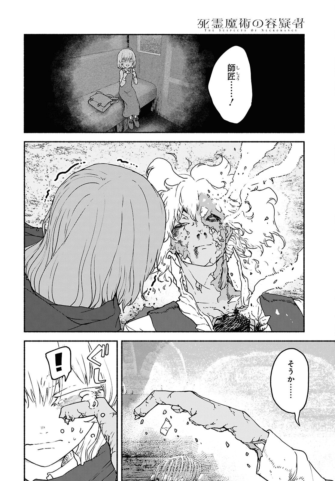 SHIRYOU MAJUTSU NO YOUGISHA Chap 21 - Pic 18