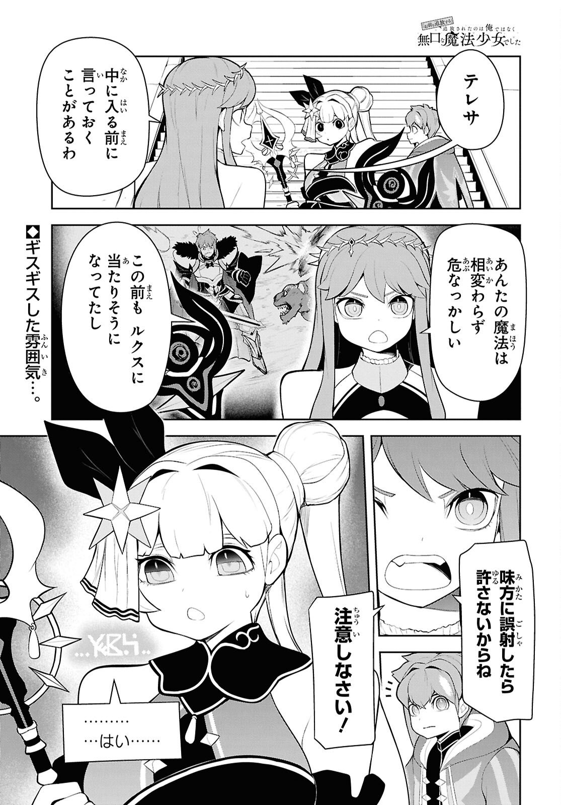"Omae wo Tsuihou suru" Tsuihousareta no wa Ore de wa Naku Mukuchi na Mahou Shoujo deshita Chapter 30 page 1 - nihonkuni.com