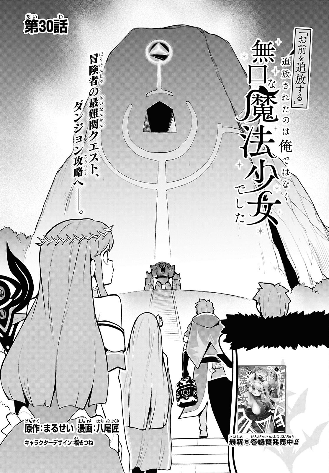 "Omae wo Tsuihou suru" Tsuihousareta no wa Ore de wa Naku Mukuchi na Mahou Shoujo deshita Chapter 30 page 2 - nihonkuni.com