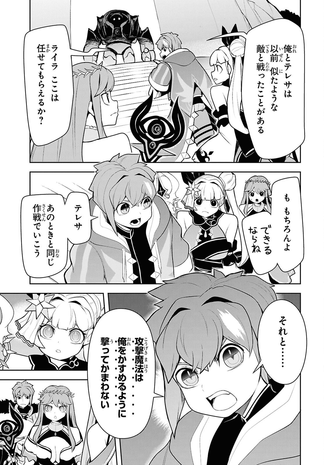 "Omae wo Tsuihou suru" Tsuihousareta no wa Ore de wa Naku Mukuchi na Mahou Shoujo deshita Chapter 30 page 5 - nihonkuni.com