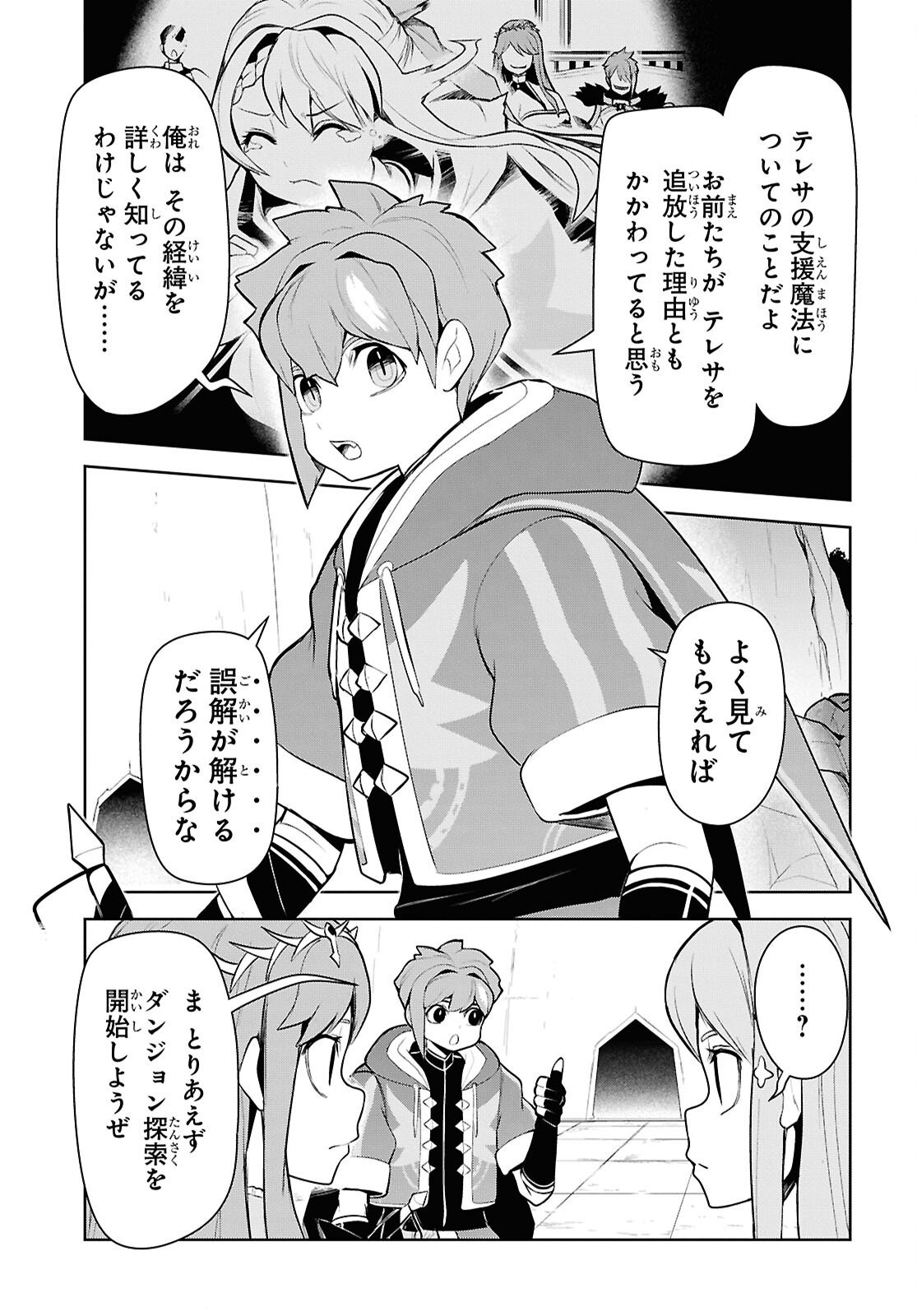 "Omae wo Tsuihou suru" Tsuihousareta no wa Ore de wa Naku Mukuchi na Mahou Shoujo deshita Chapter 30 page 11 - nihonkuni.com