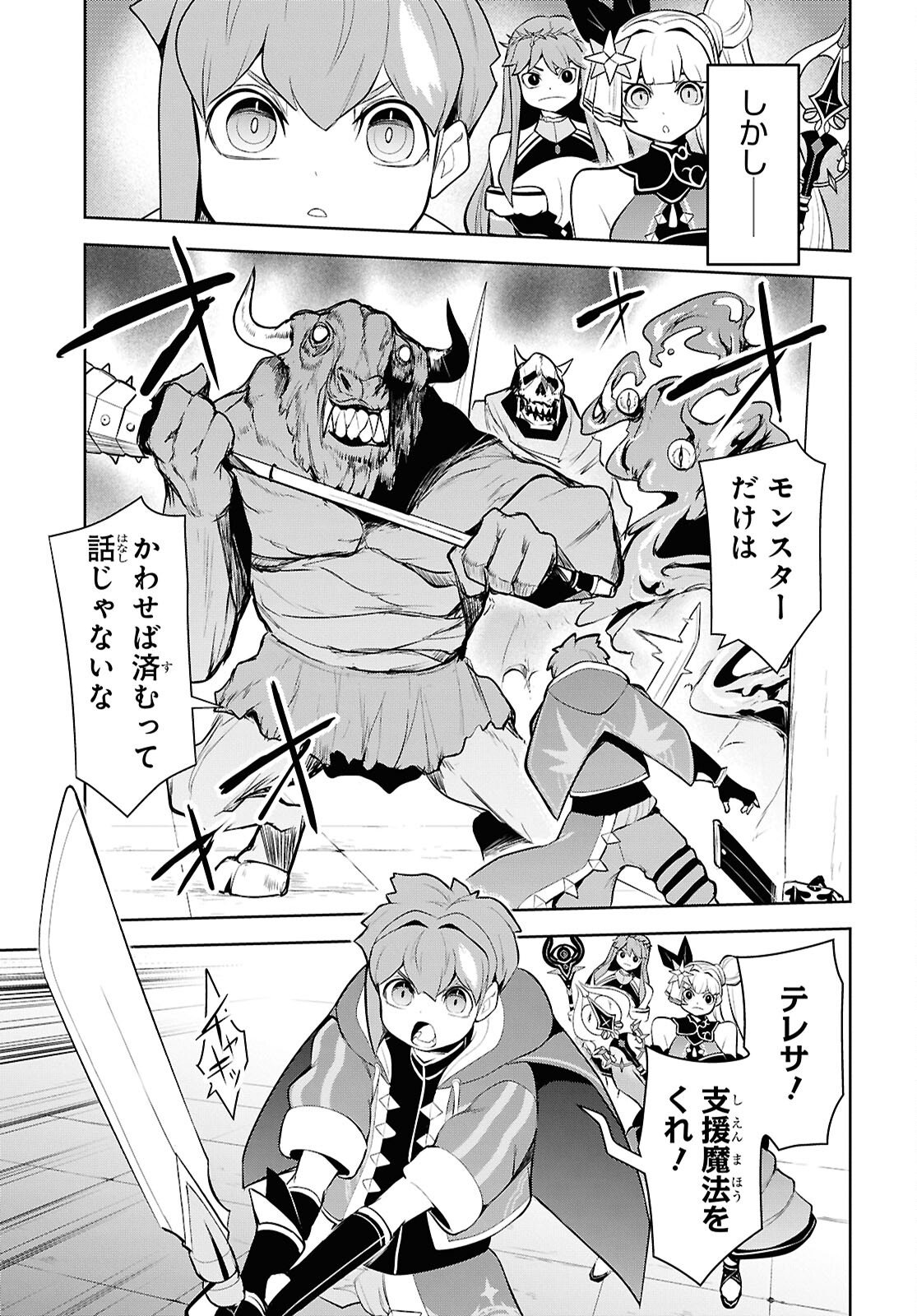 "Omae wo Tsuihou suru" Tsuihousareta no wa Ore de wa Naku Mukuchi na Mahou Shoujo deshita Chapter 30 page 13 - nihonkuni.com