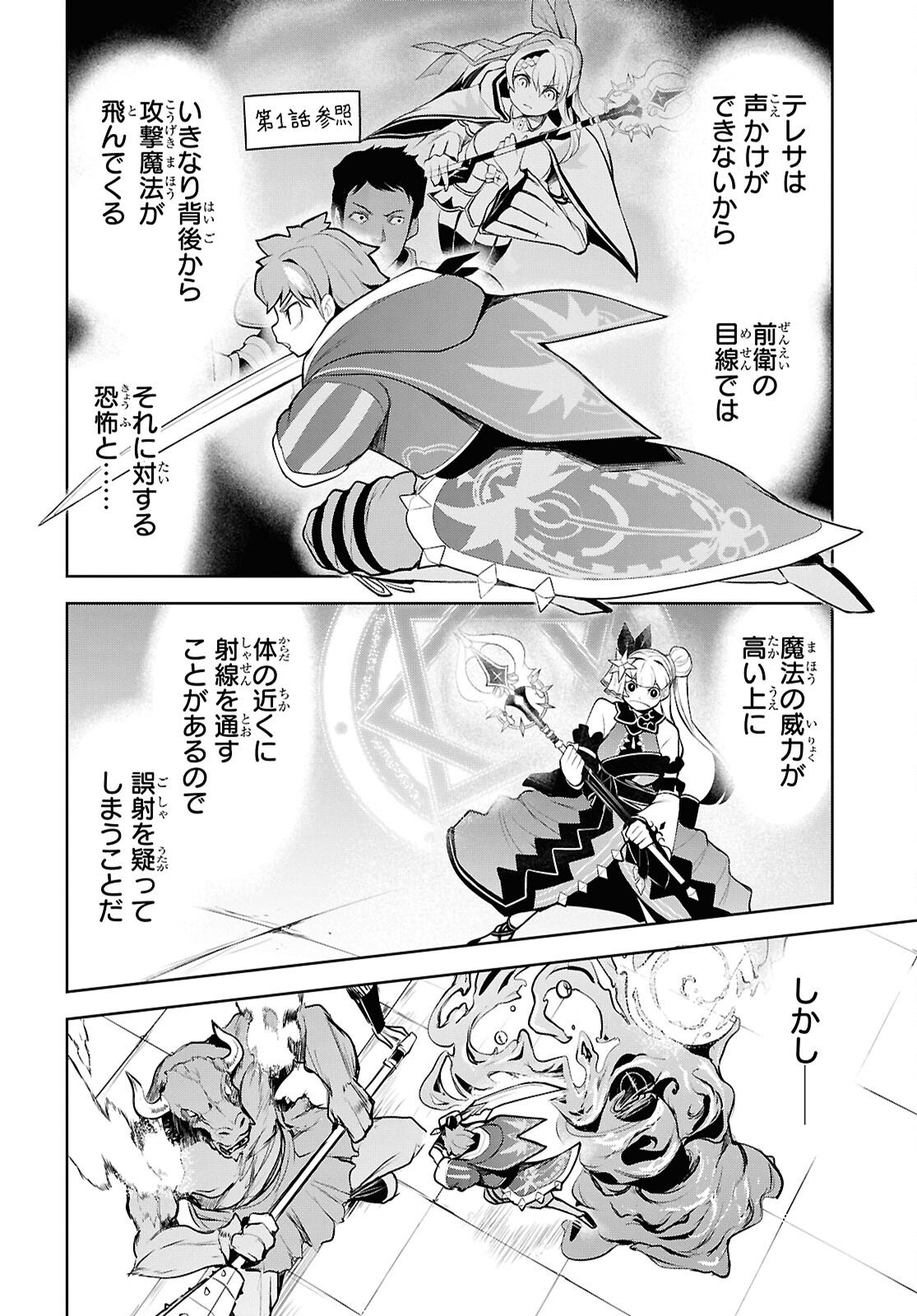 "Omae wo Tsuihou suru" Tsuihousareta no wa Ore de wa Naku Mukuchi na Mahou Shoujo deshita Chapter 30 page 16 - nihonkuni.com