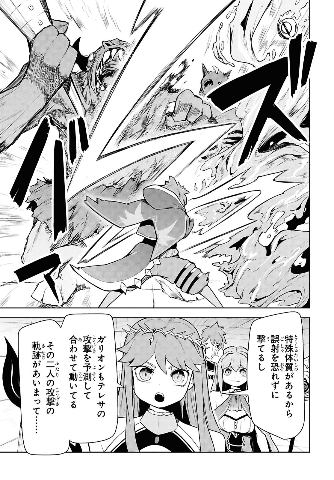 "Omae wo Tsuihou suru" Tsuihousareta no wa Ore de wa Naku Mukuchi na Mahou Shoujo deshita Chapter 30 page 17 - nihonkuni.com