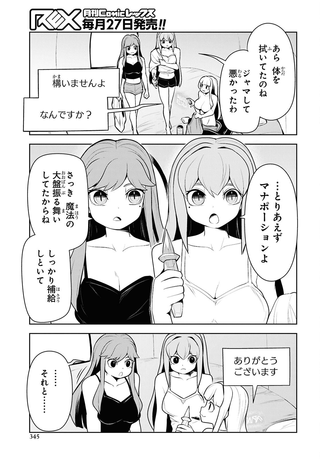 "Omae wo Tsuihou suru" Tsuihousareta no wa Ore de wa Naku Mukuchi na Mahou Shoujo deshita Chapter 30 page 23 - nihonkuni.com