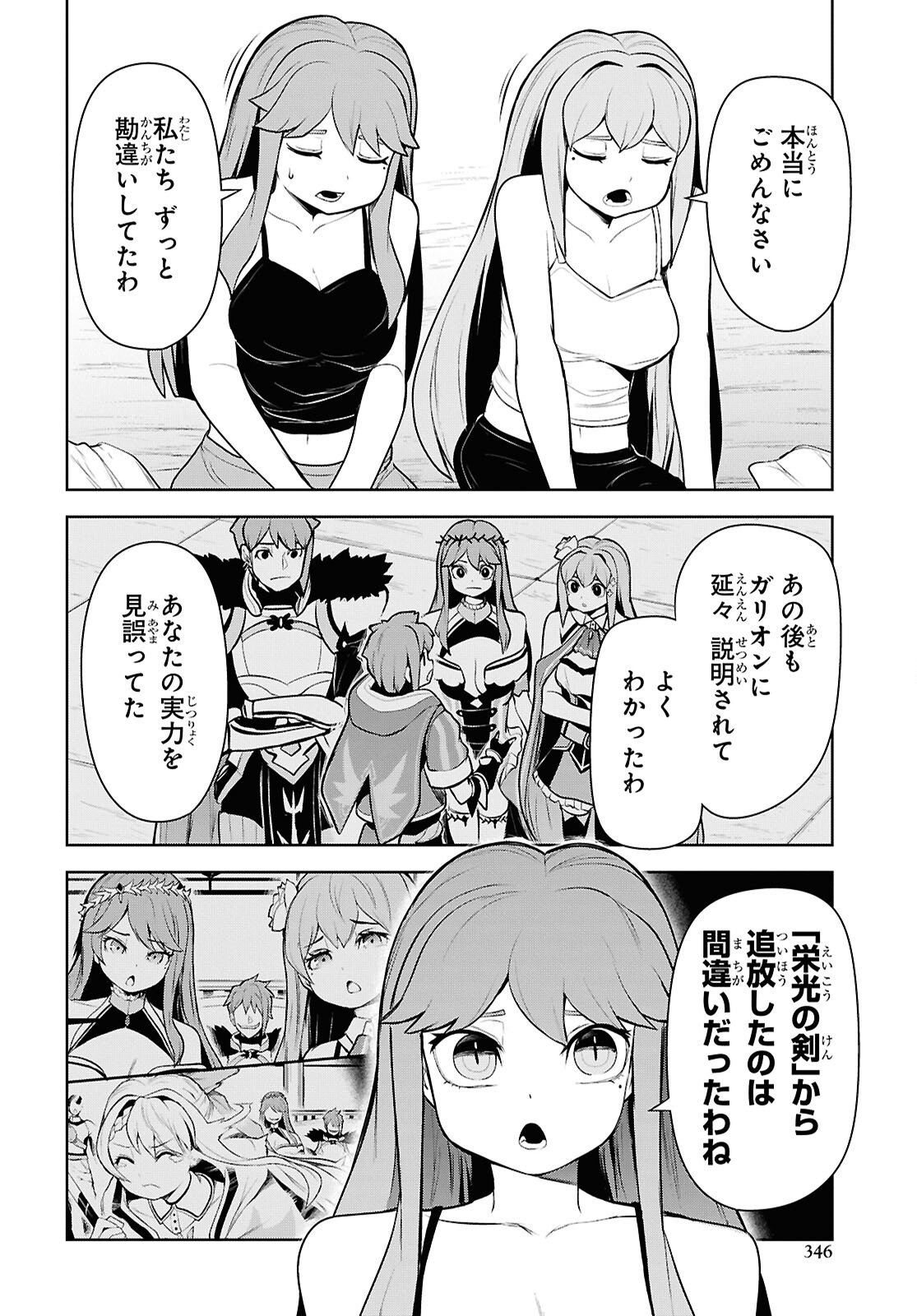 "Omae wo Tsuihou suru" Tsuihousareta no wa Ore de wa Naku Mukuchi na Mahou Shoujo deshita Chapter 30 page 24 - nihonkuni.com