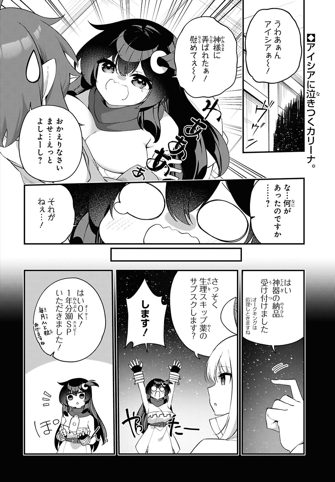THE REST IS UP TO YOU: SINCE GOD DEFEATED THE FINAL BOSS IN THE TUTORIAL, I’M GOING TO LIVE MY LIFE HOWEVER I WANT Chapter 25 - Page 2