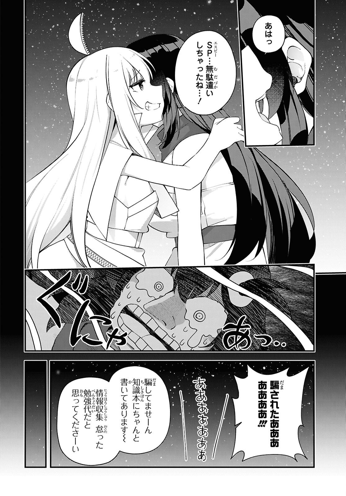 THE REST IS UP TO YOU: SINCE GOD DEFEATED THE FINAL BOSS IN THE TUTORIAL, I’M GOING TO LIVE MY LIFE HOWEVER I WANT Chapter 25 - Page 4